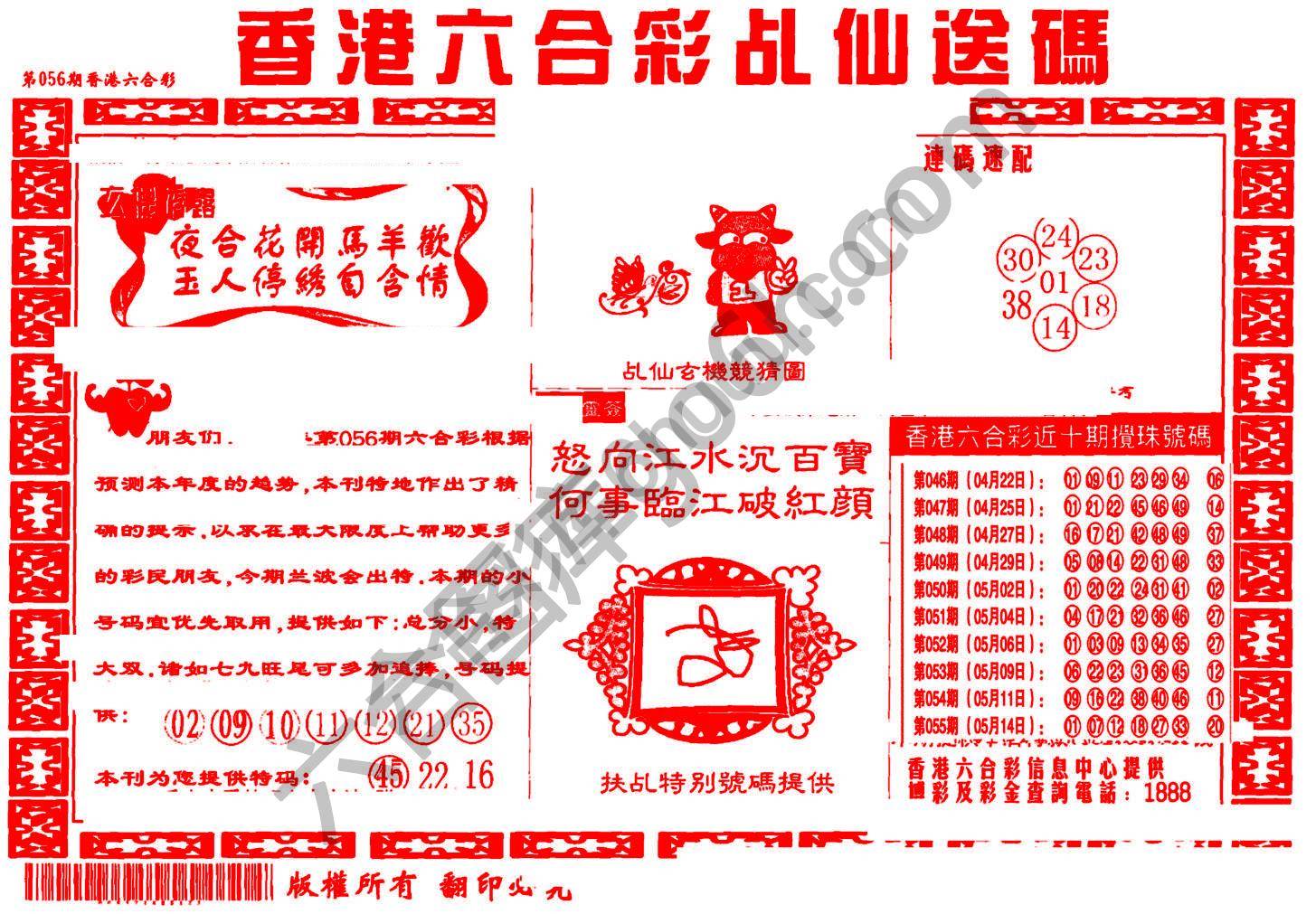 乩仙送码