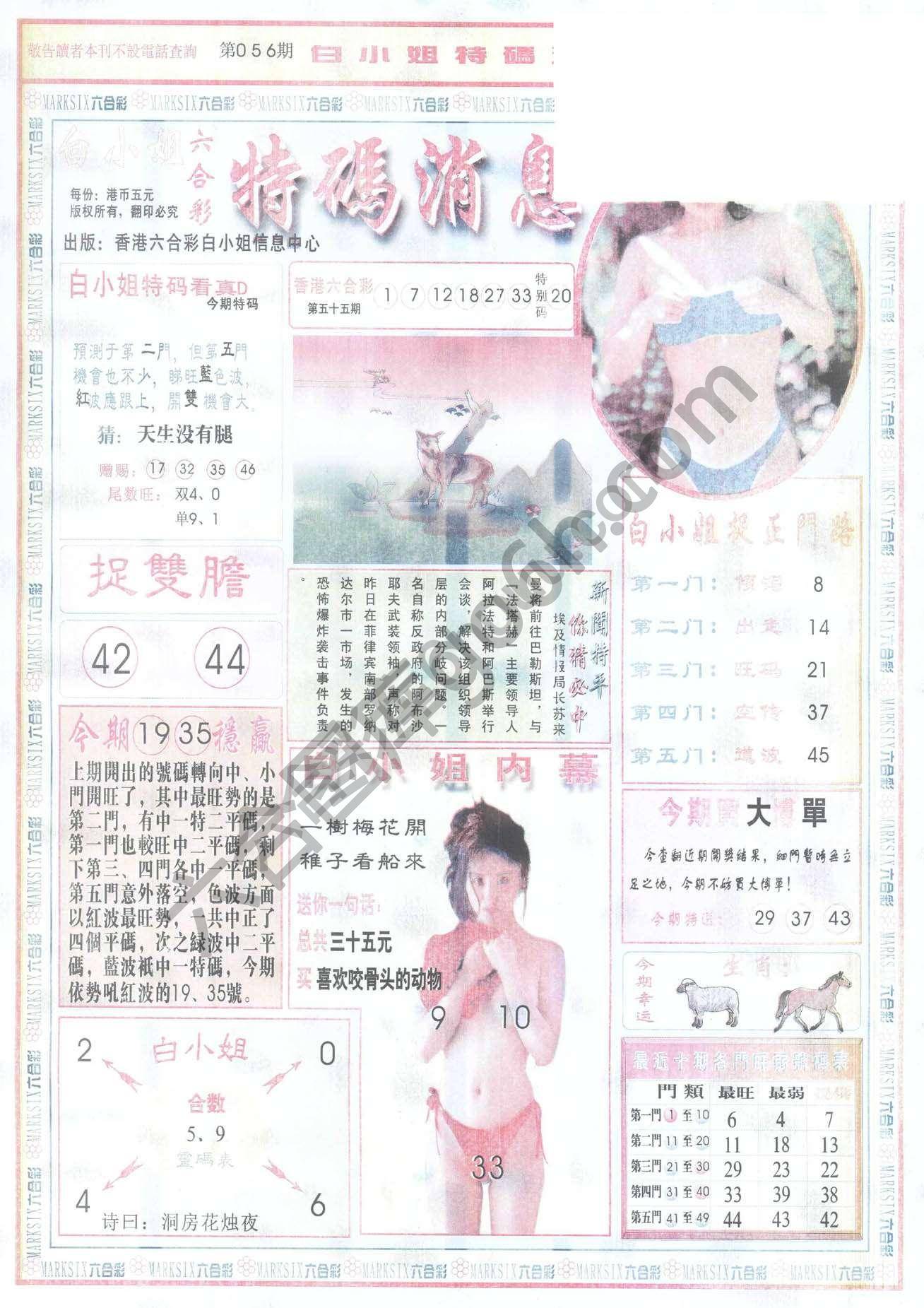 白小姐特码消息