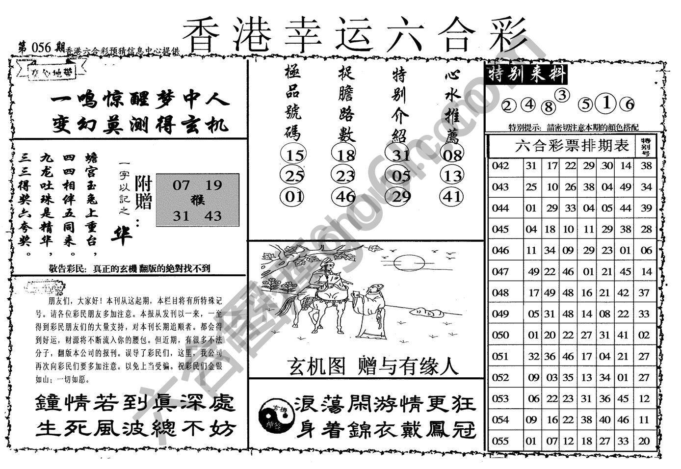 香港幸运六合彩