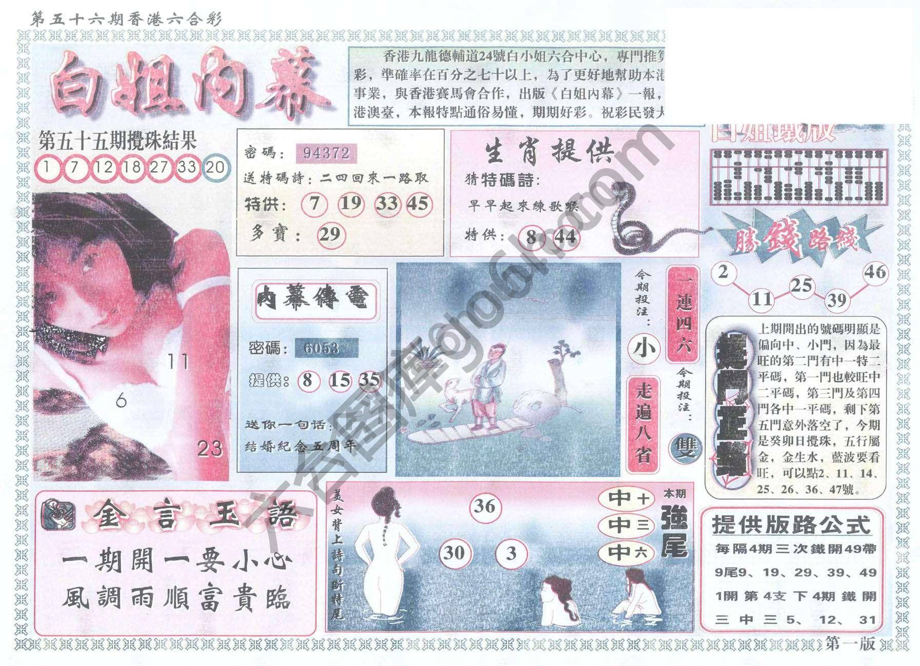 白姐内幕