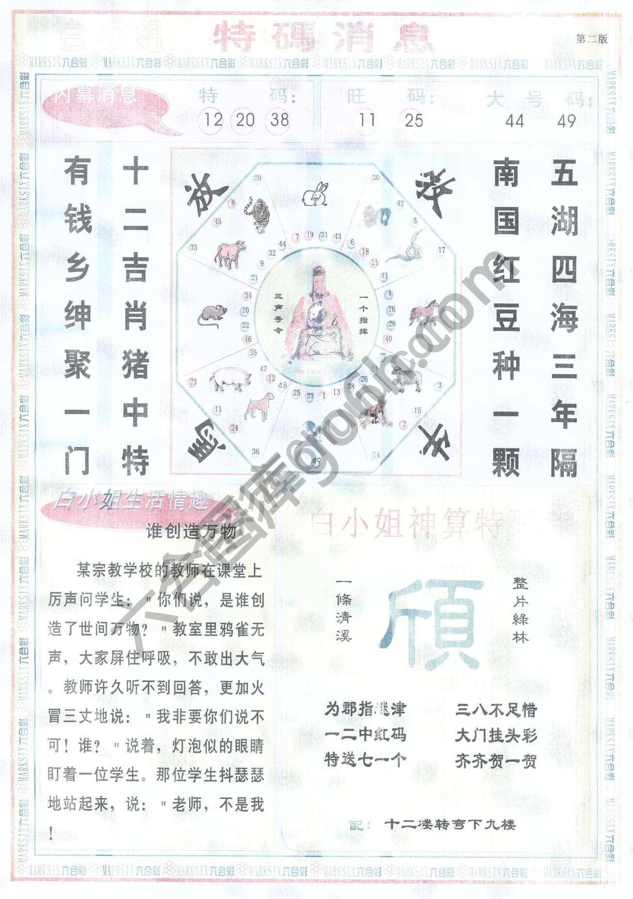 白小姐特码消息