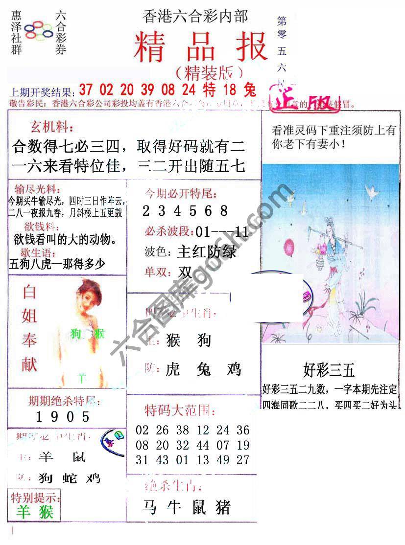 新精品报