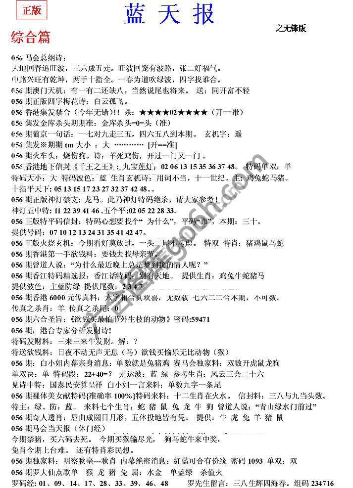 蓝天报无锋版
