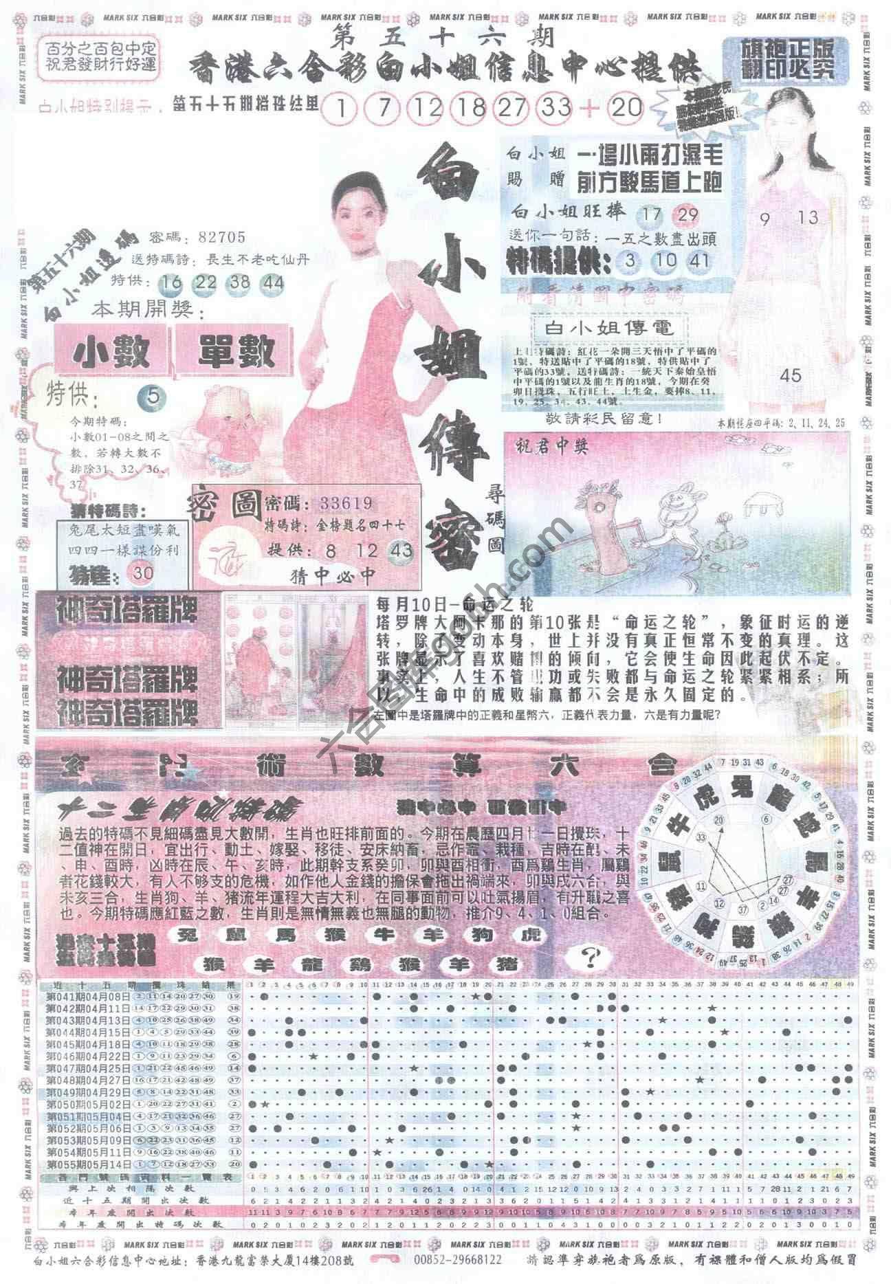 白小姐传密