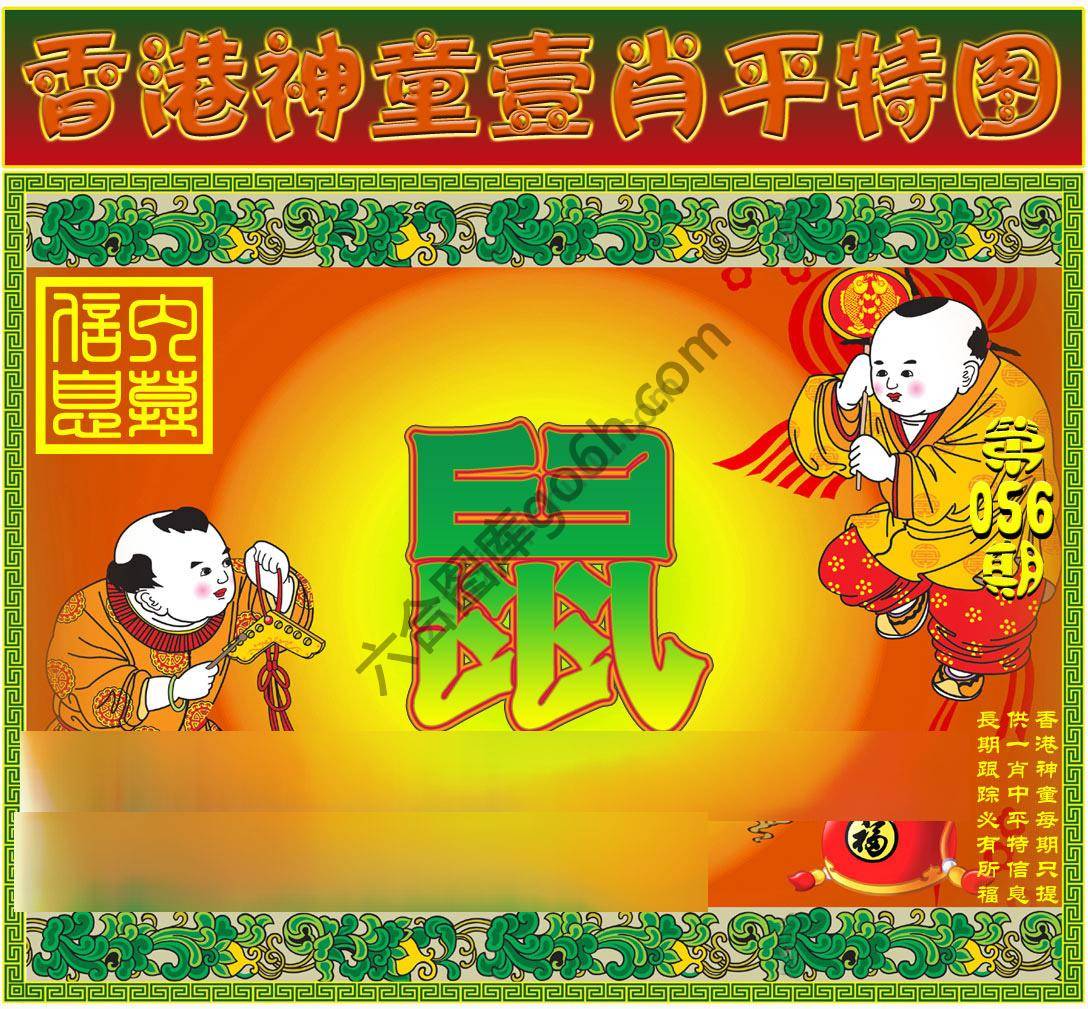神童壹肖平特图