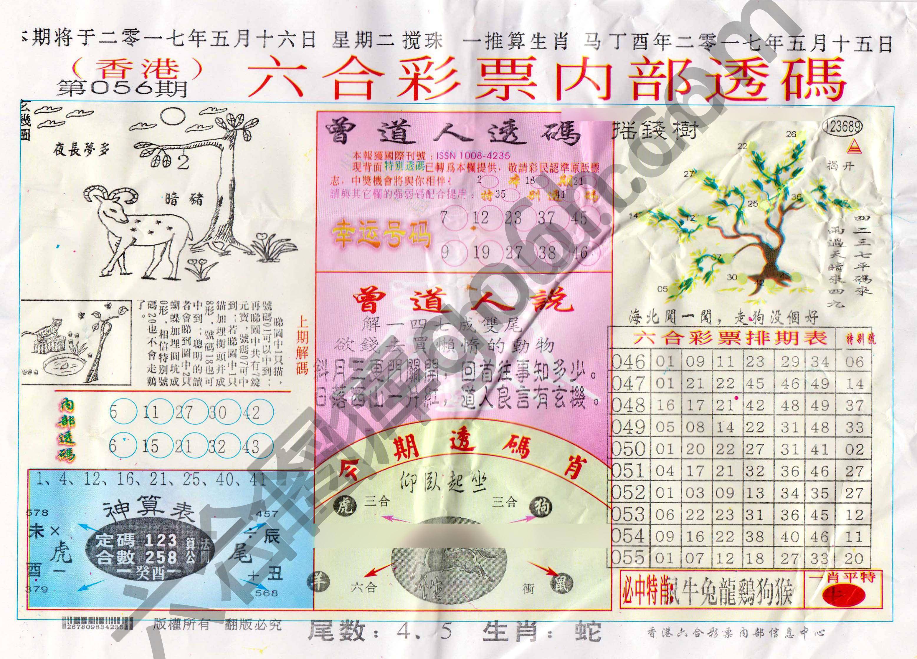 六合内部透码香港版
