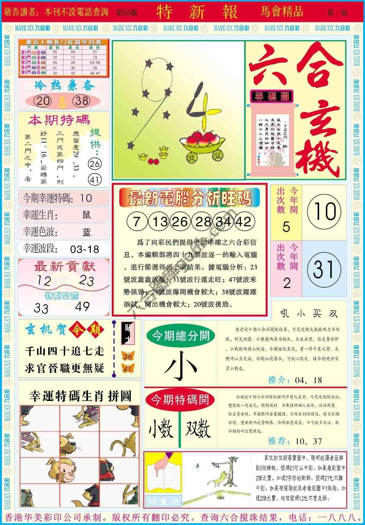 特新报