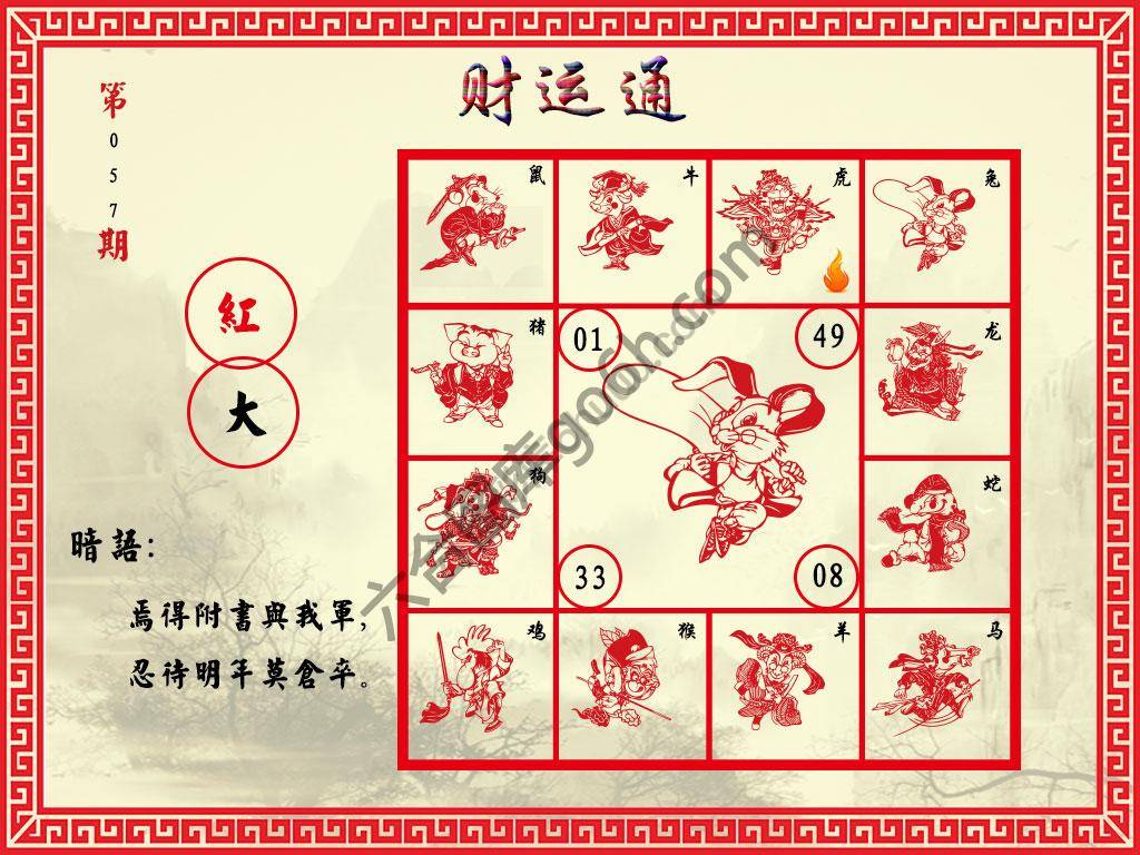 财运通