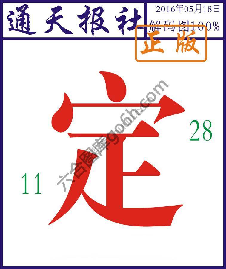 通天报社