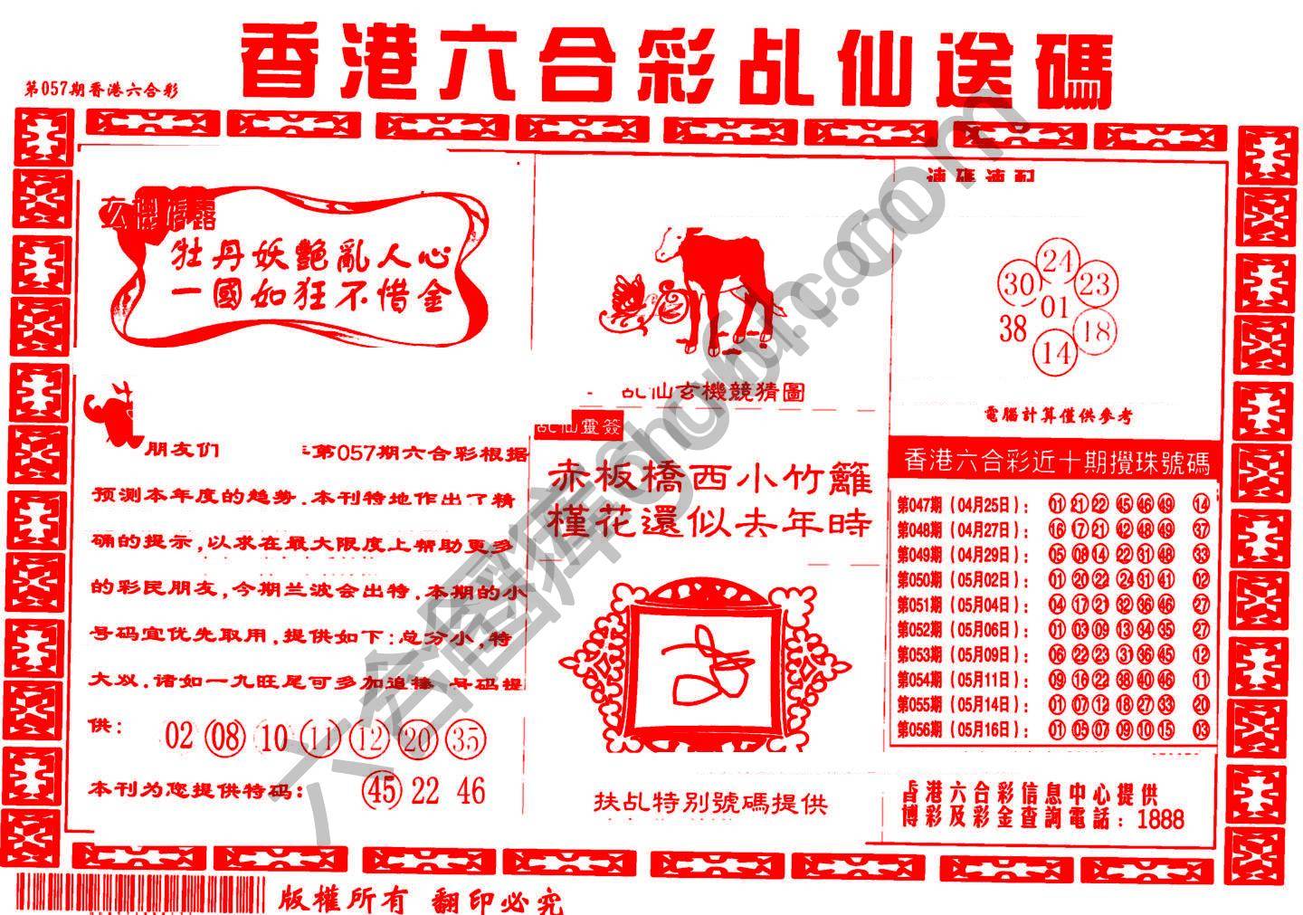 乩仙送码