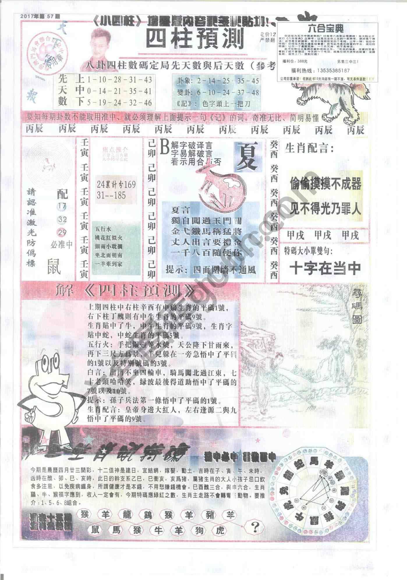 四柱预测