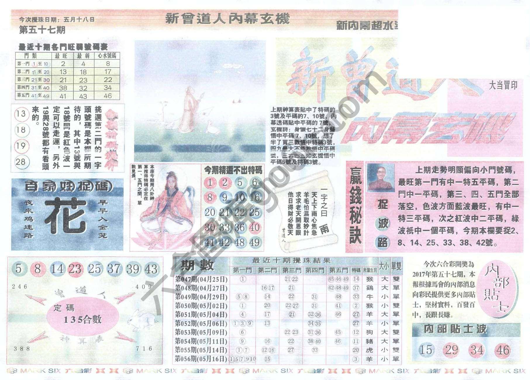 新曾道人内幕玄机