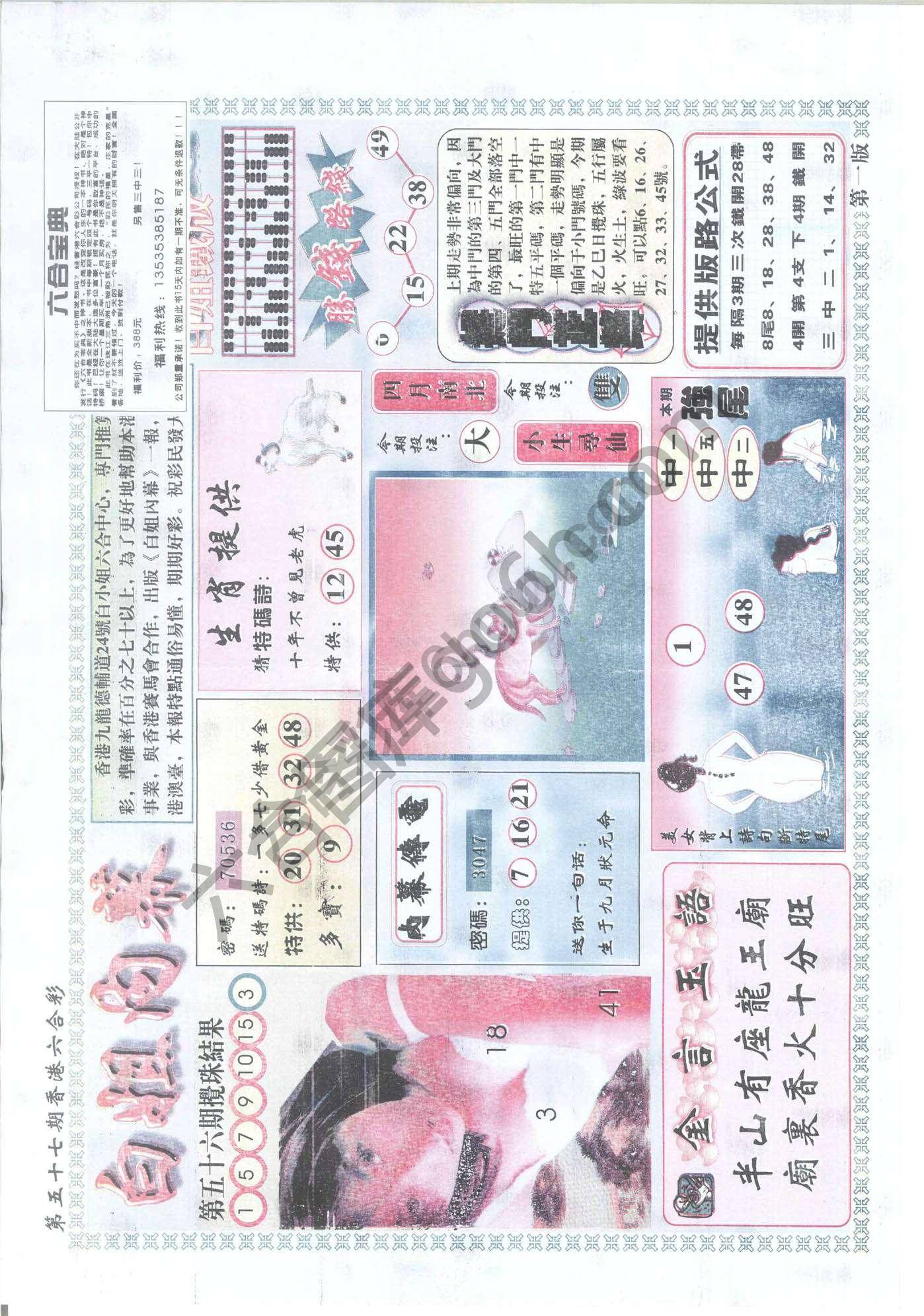 白姐内幕
