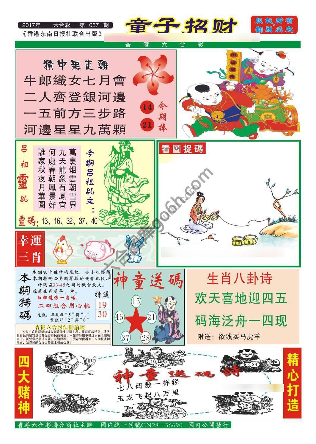 童子招财