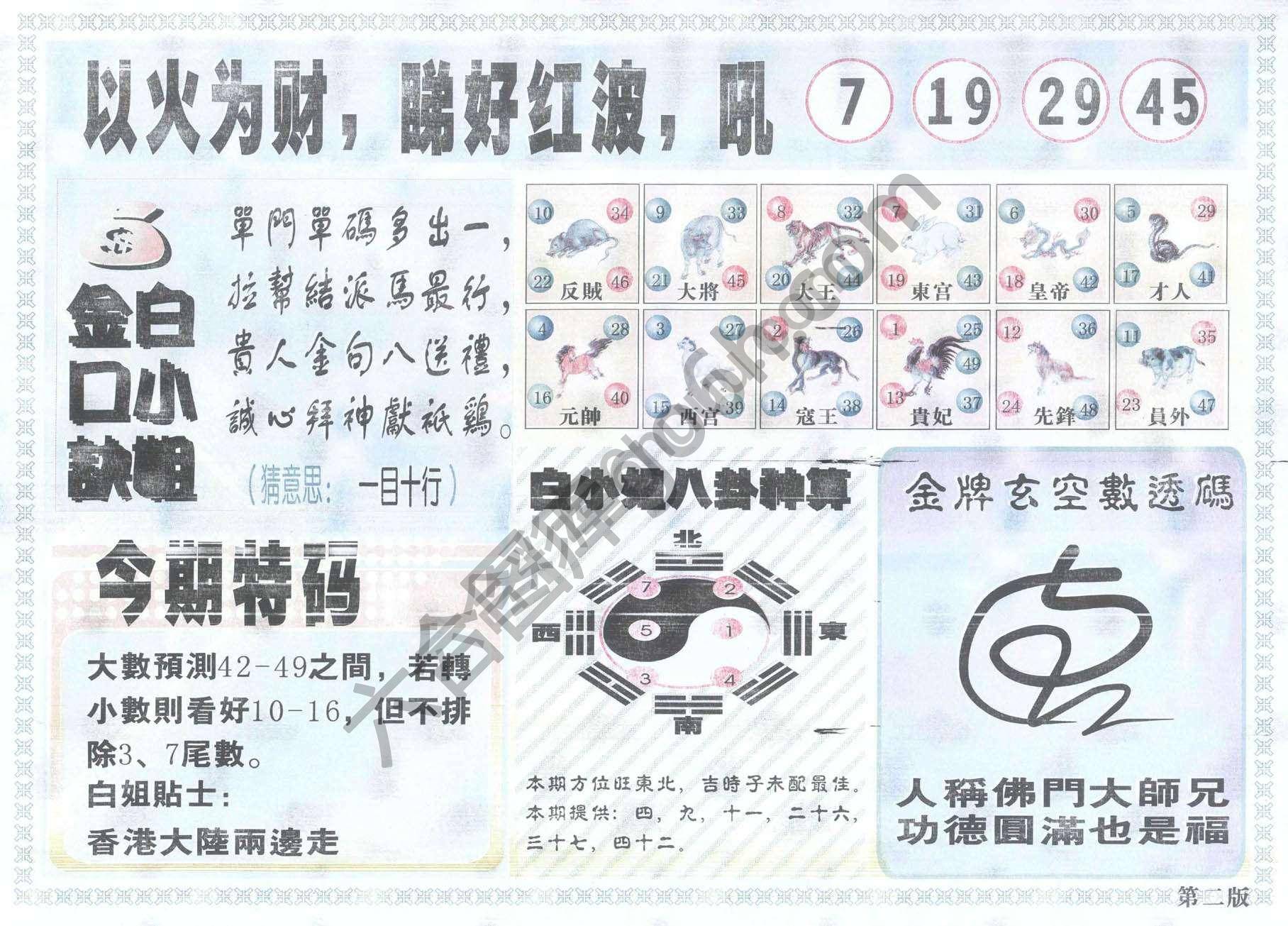 白姐内幕