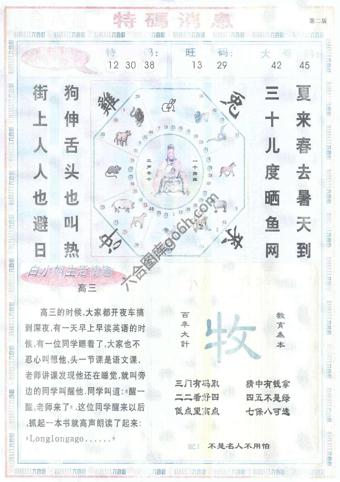 白小姐特码消息