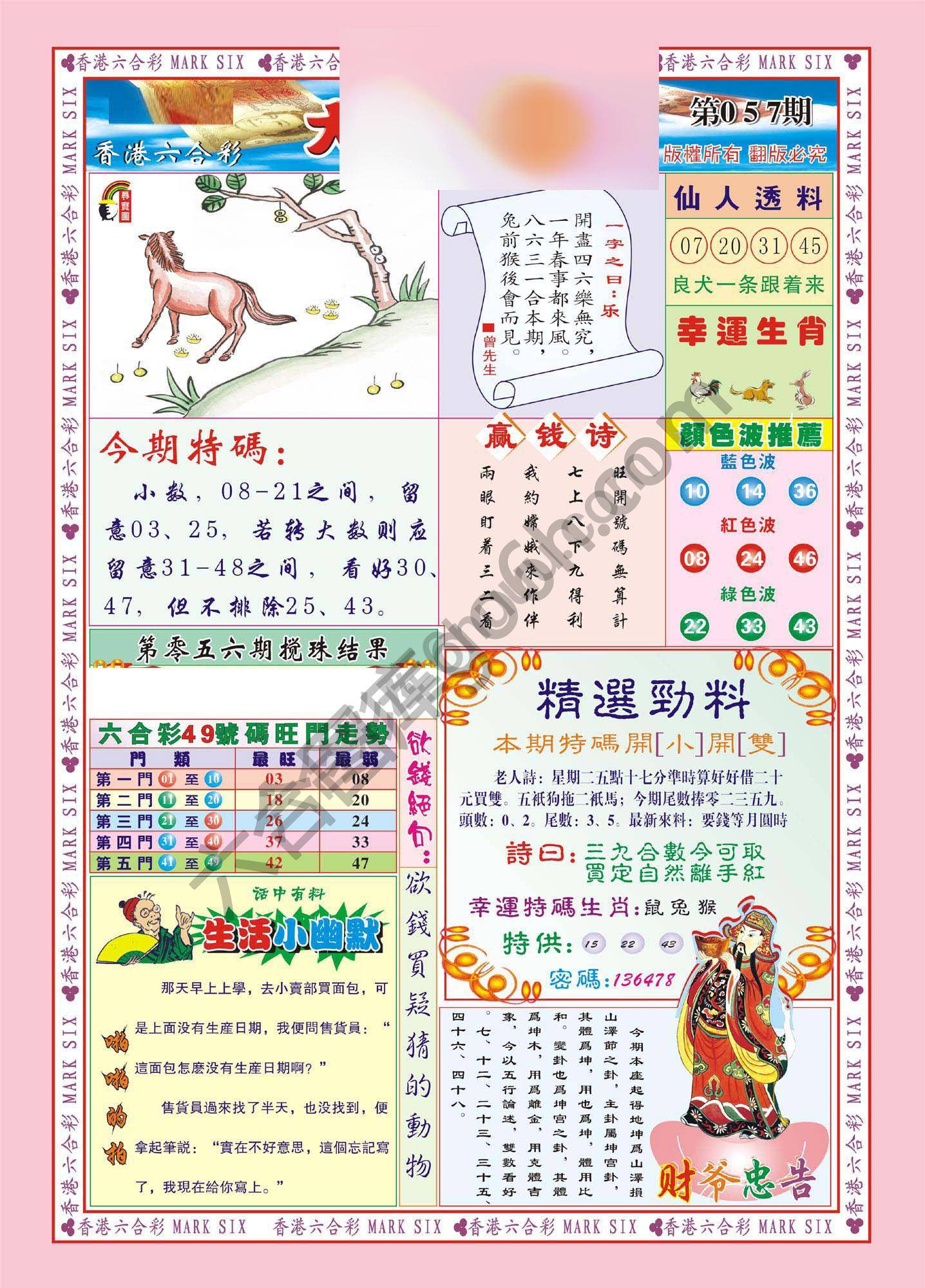 大富大贵