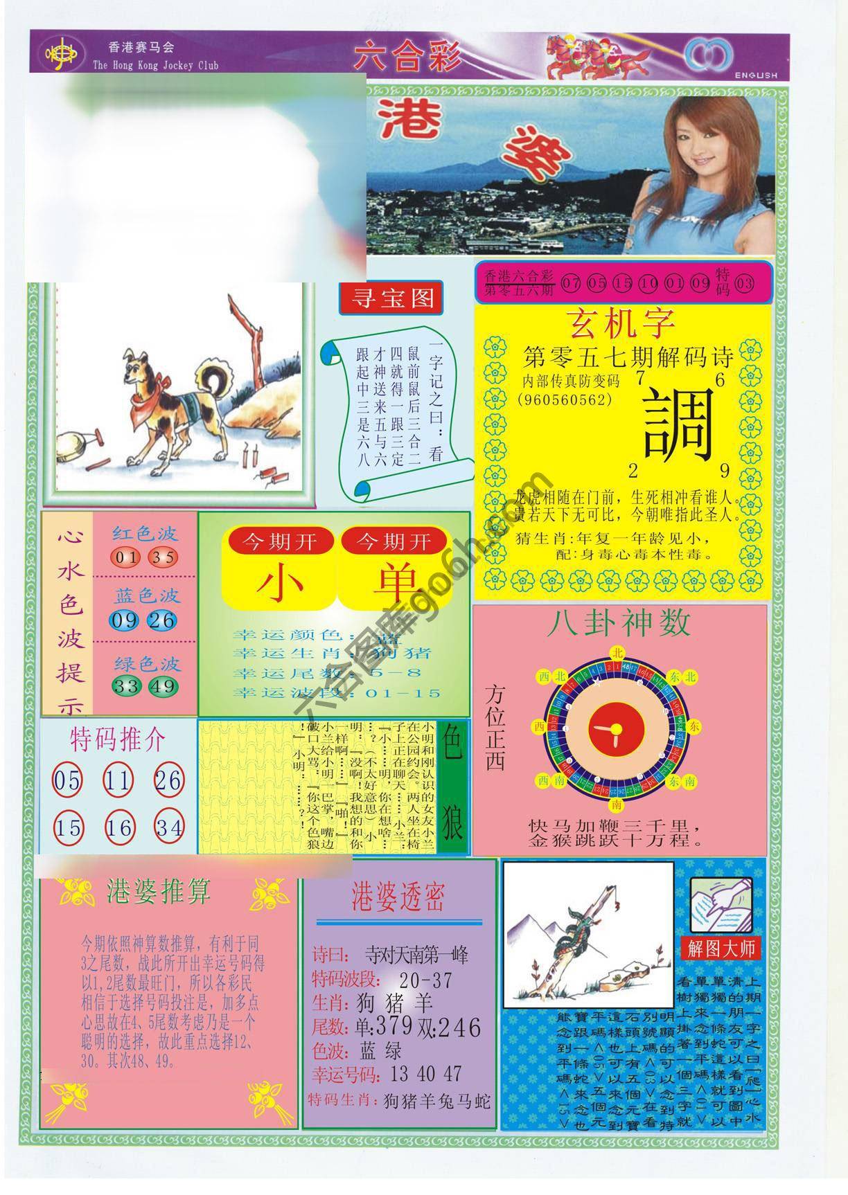 香港婆
