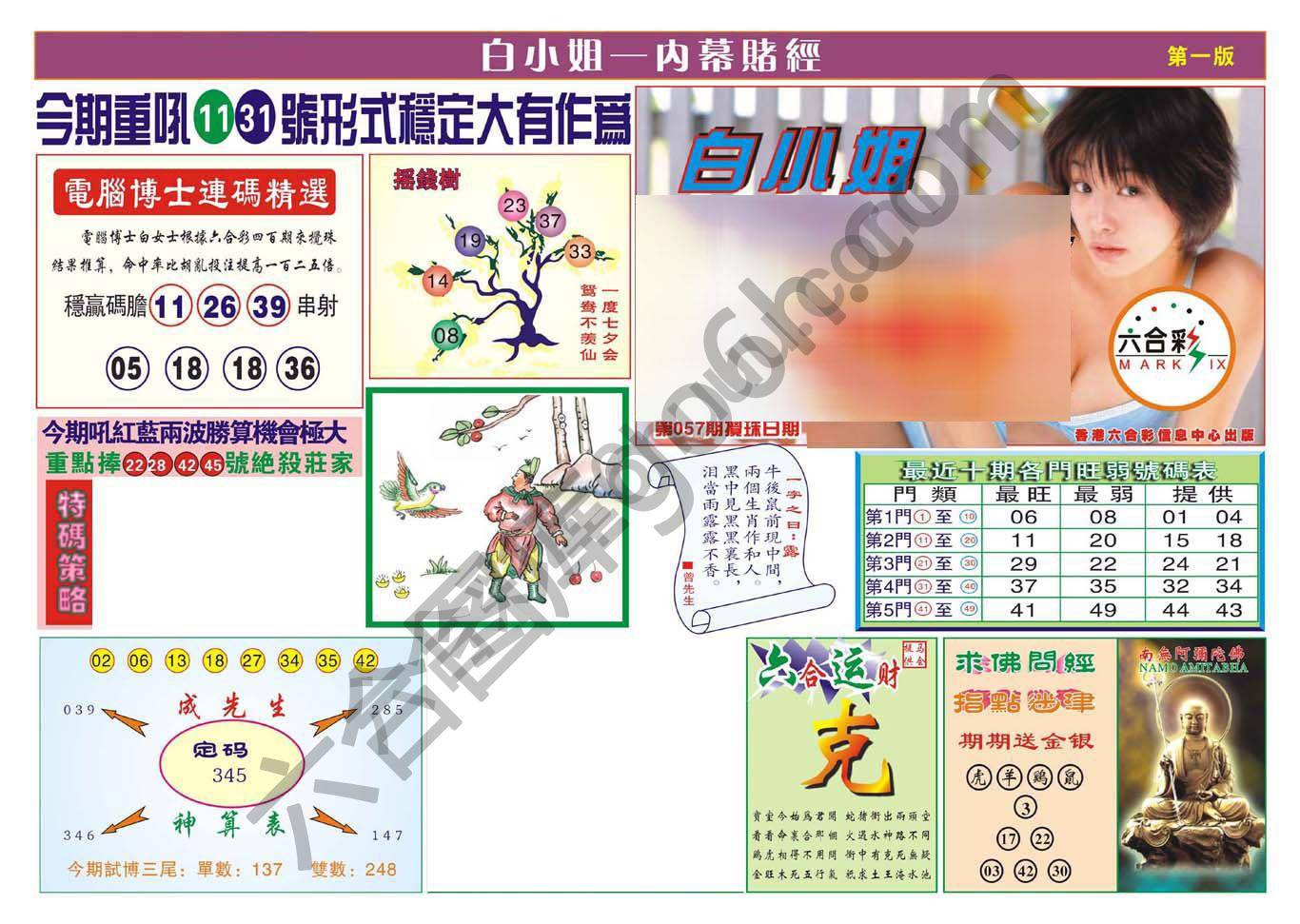 香港内幕赌经