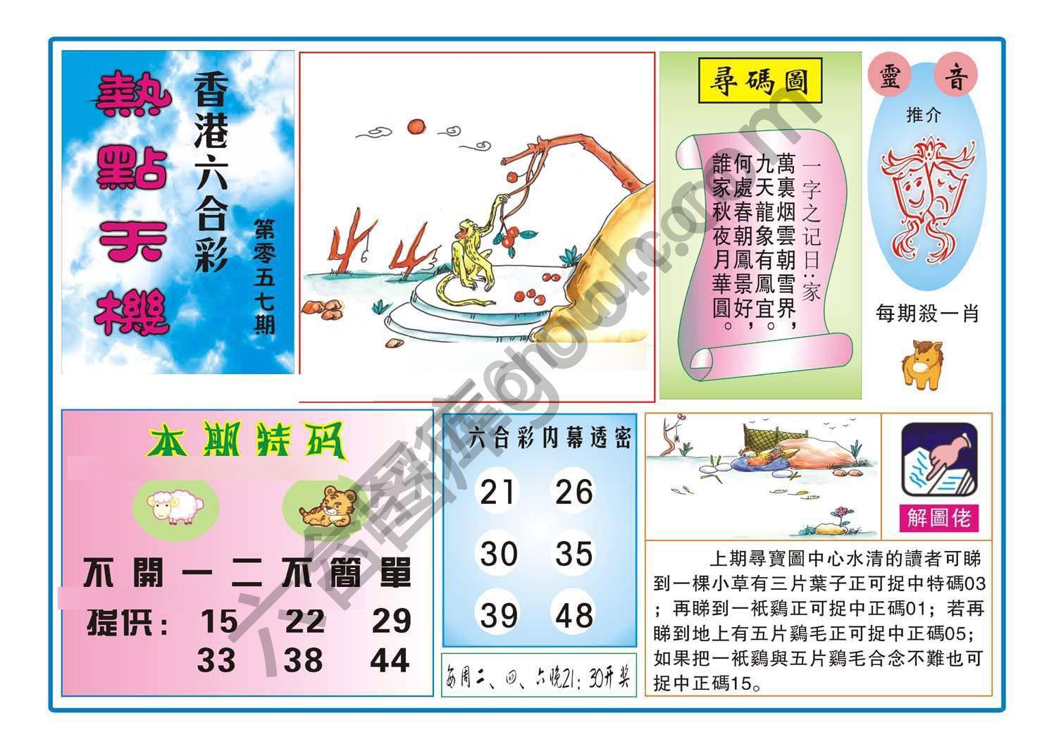 热点天机