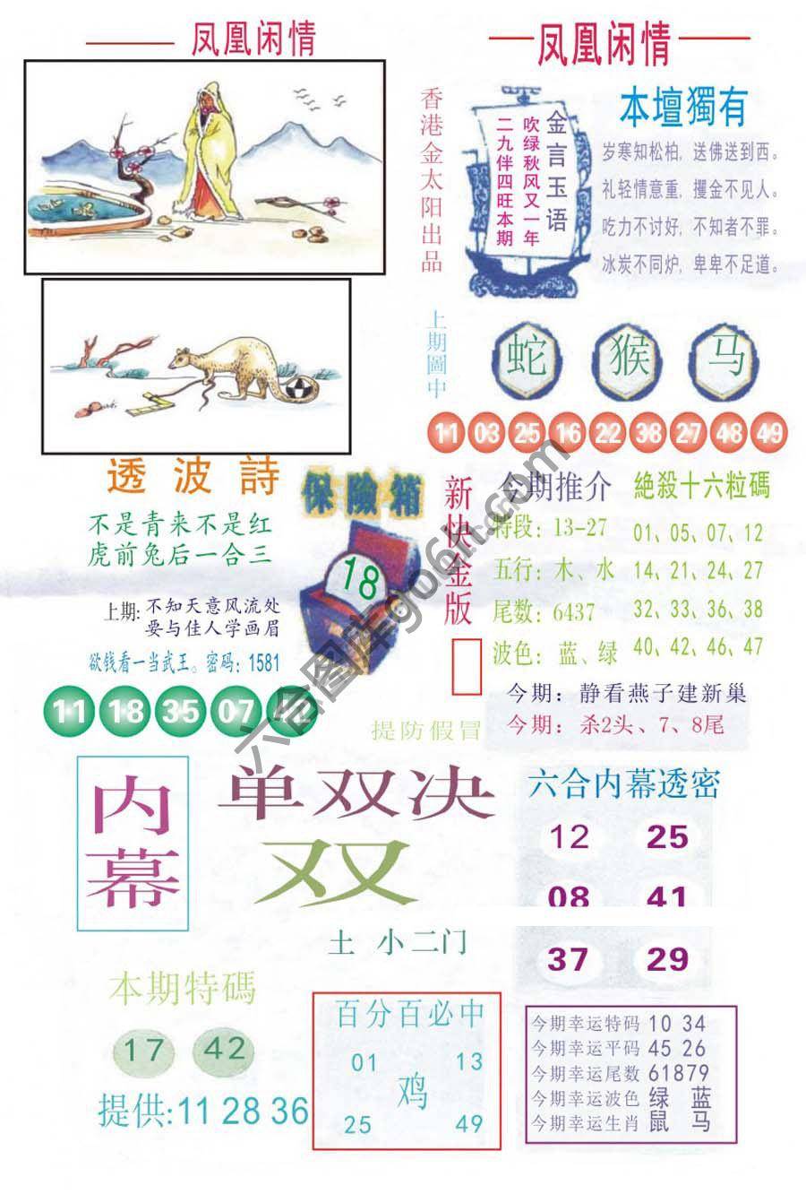 凤凰闲情