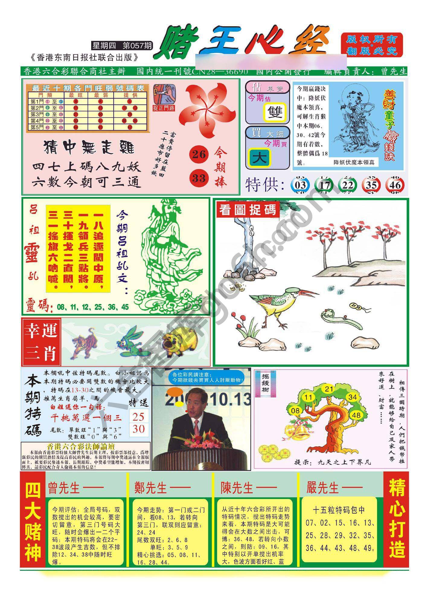 赌王心经