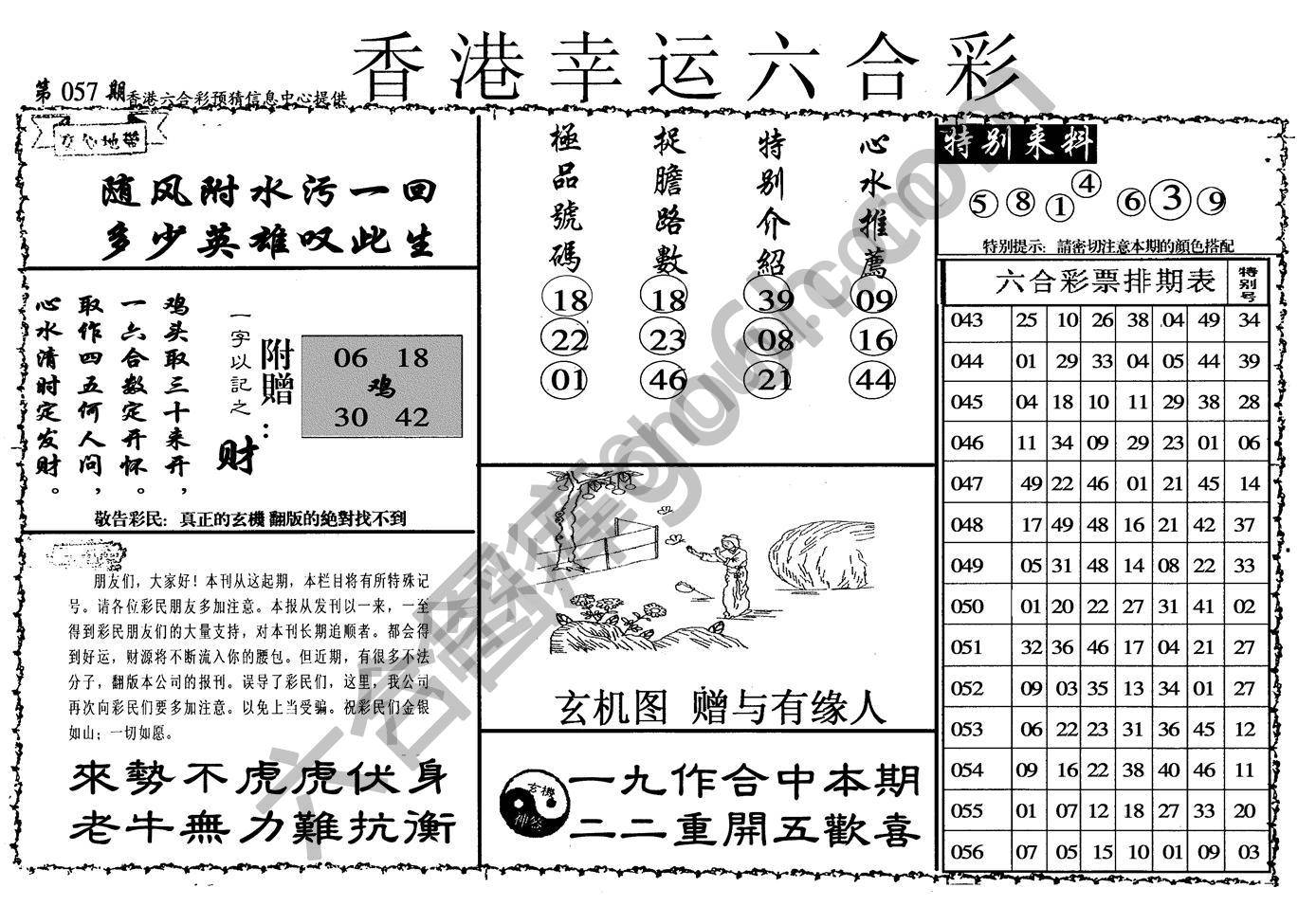 香港幸运六合彩