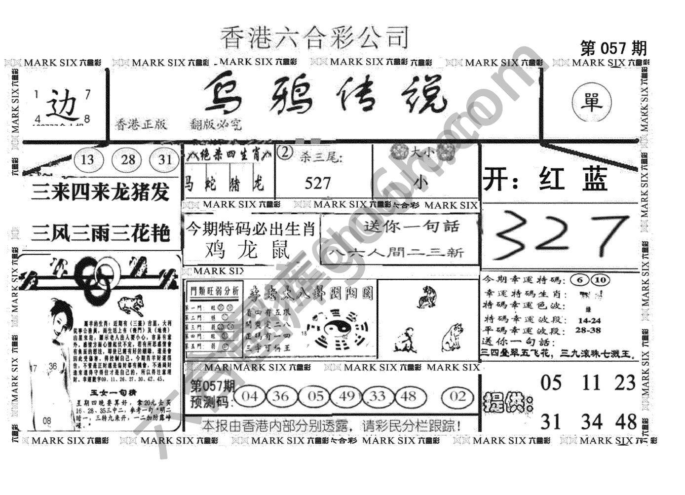 乌鸦传说