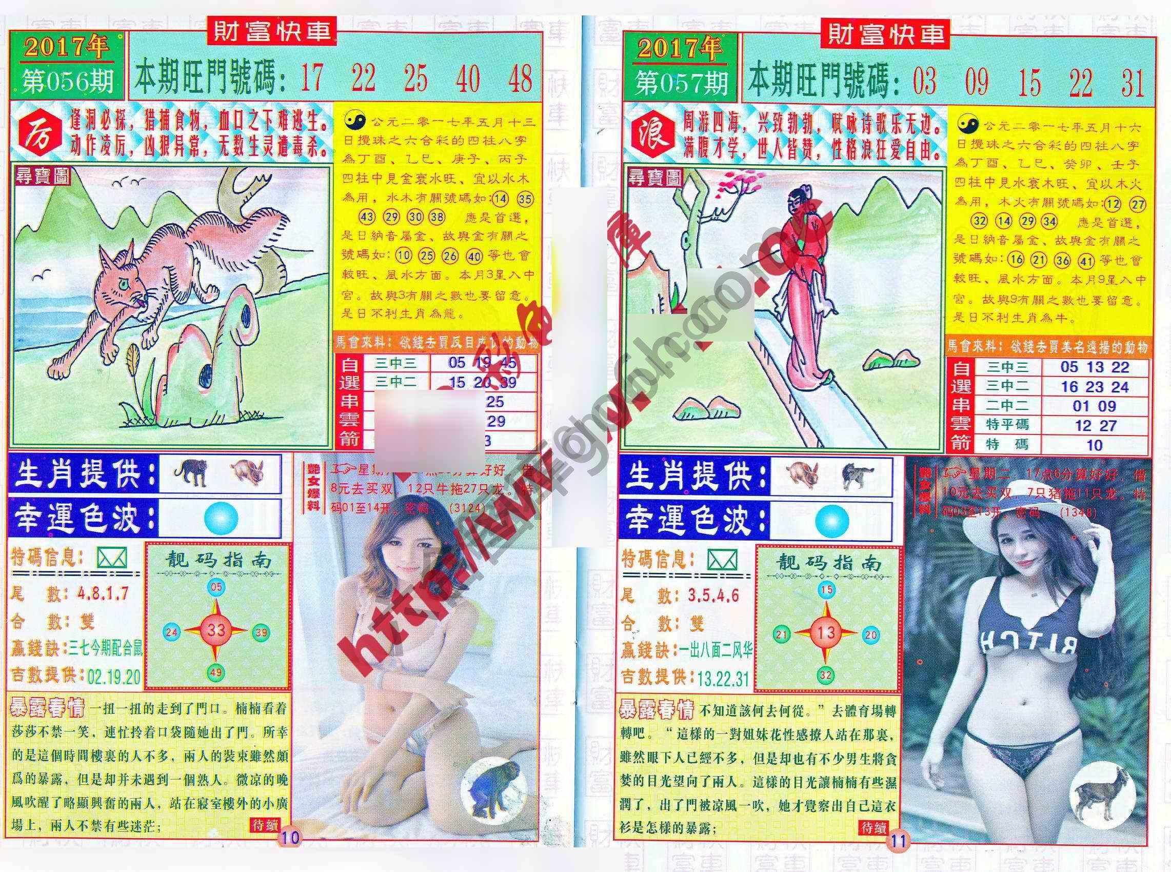 财富快车