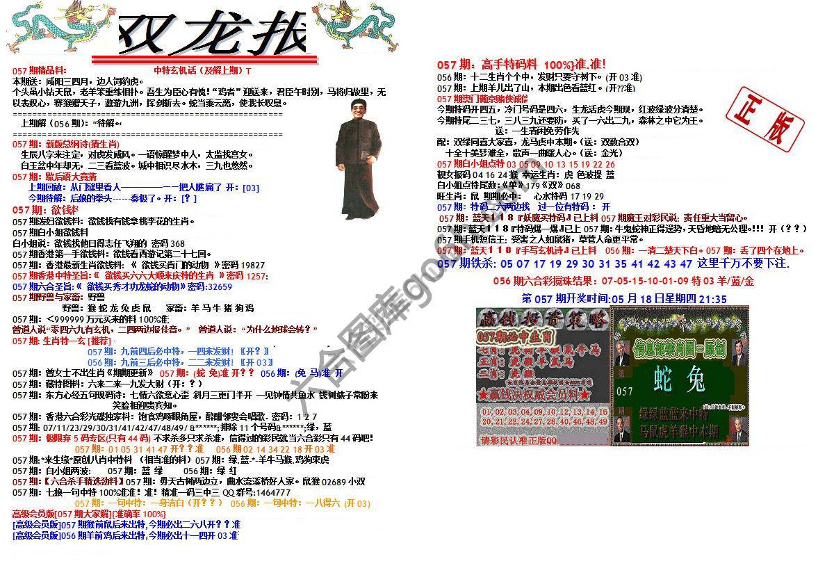 双龙报