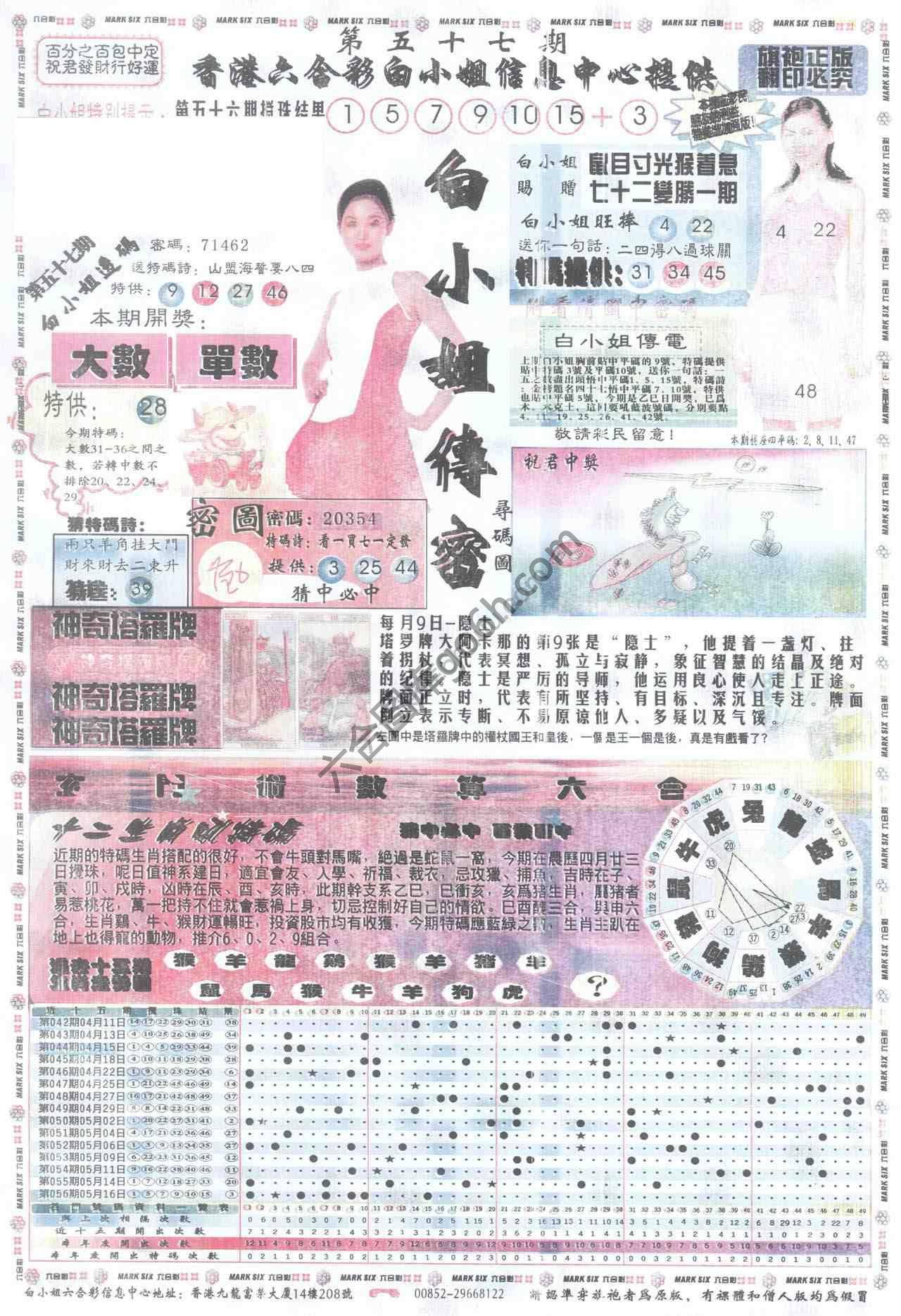 白小姐传密