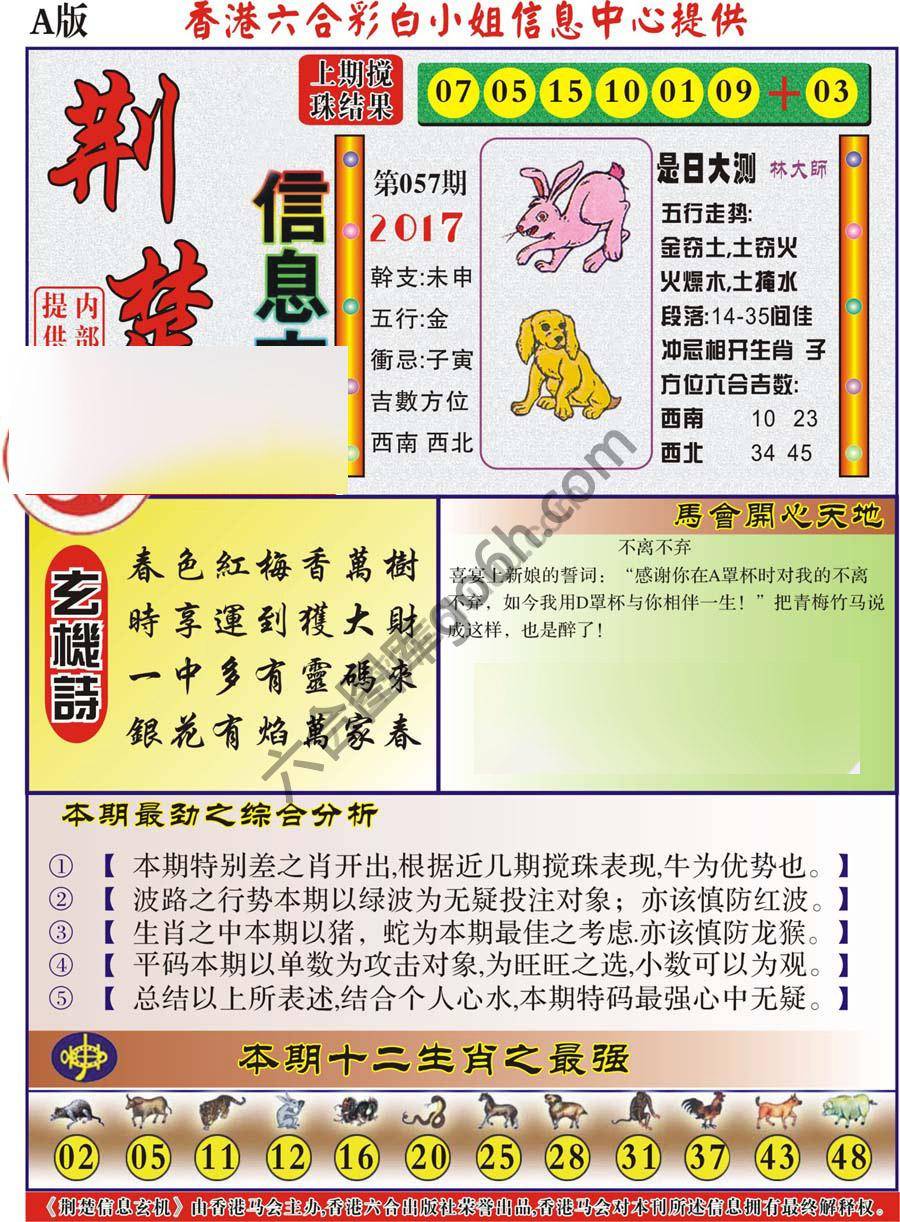 荆楚信息玄机