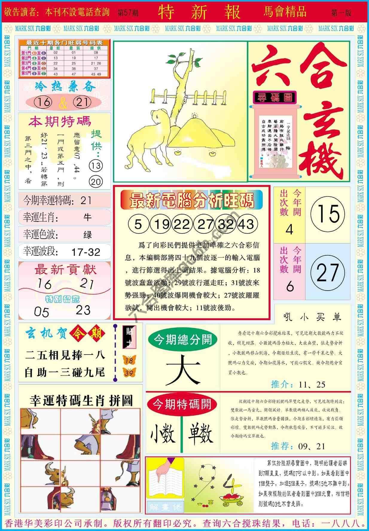 特新报
