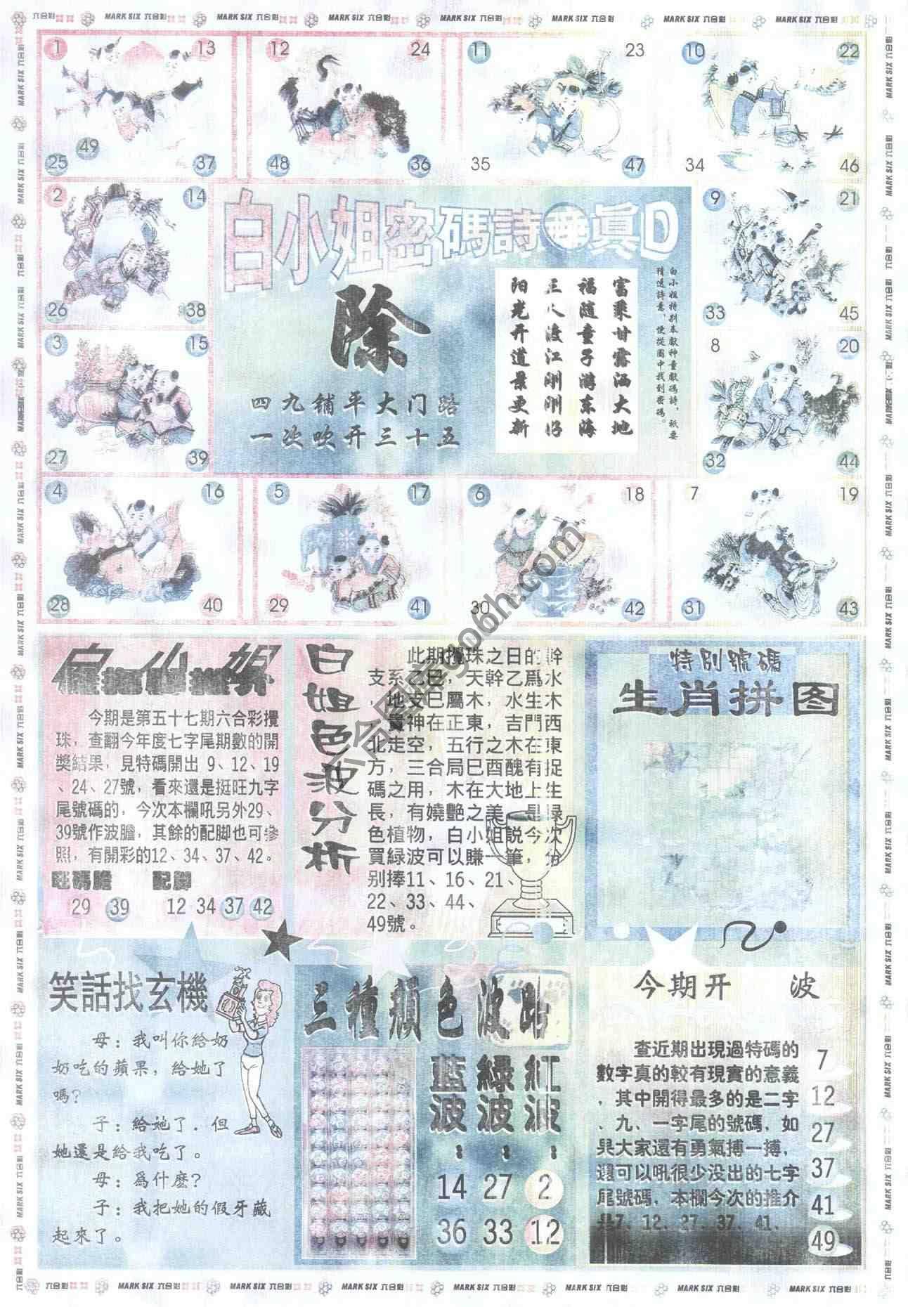 白小姐传密