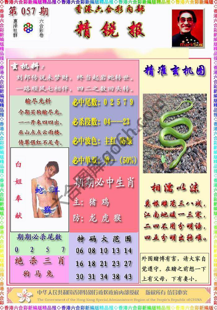 精锐报