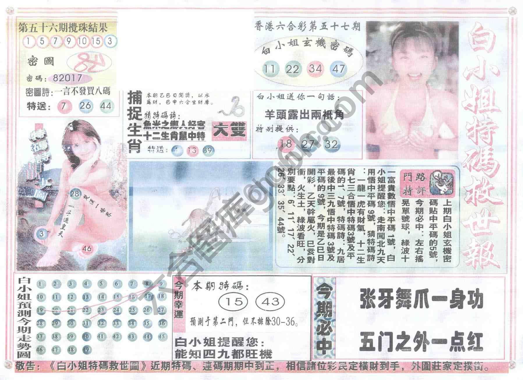 白小姐特码救世报