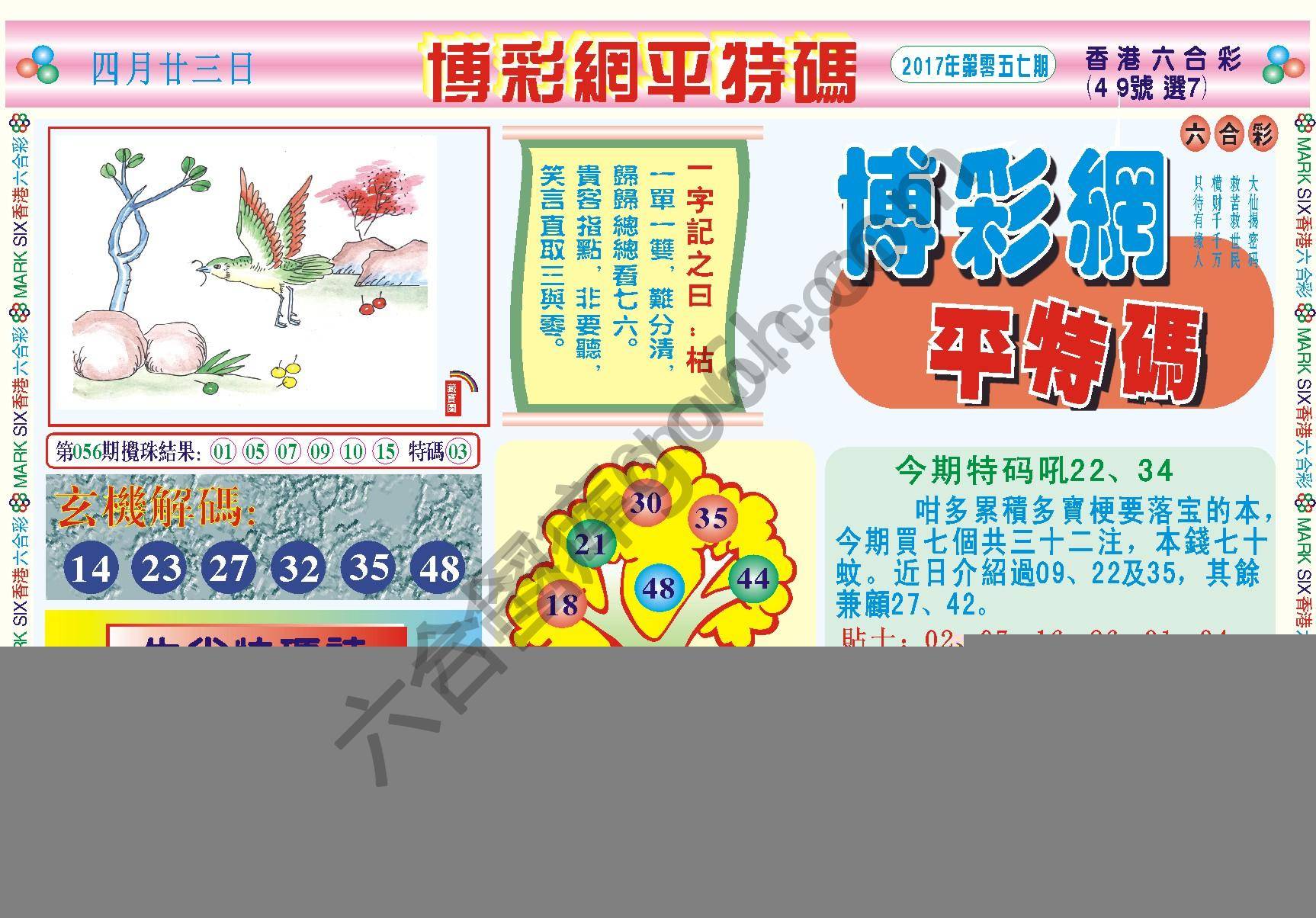 博彩网平特码