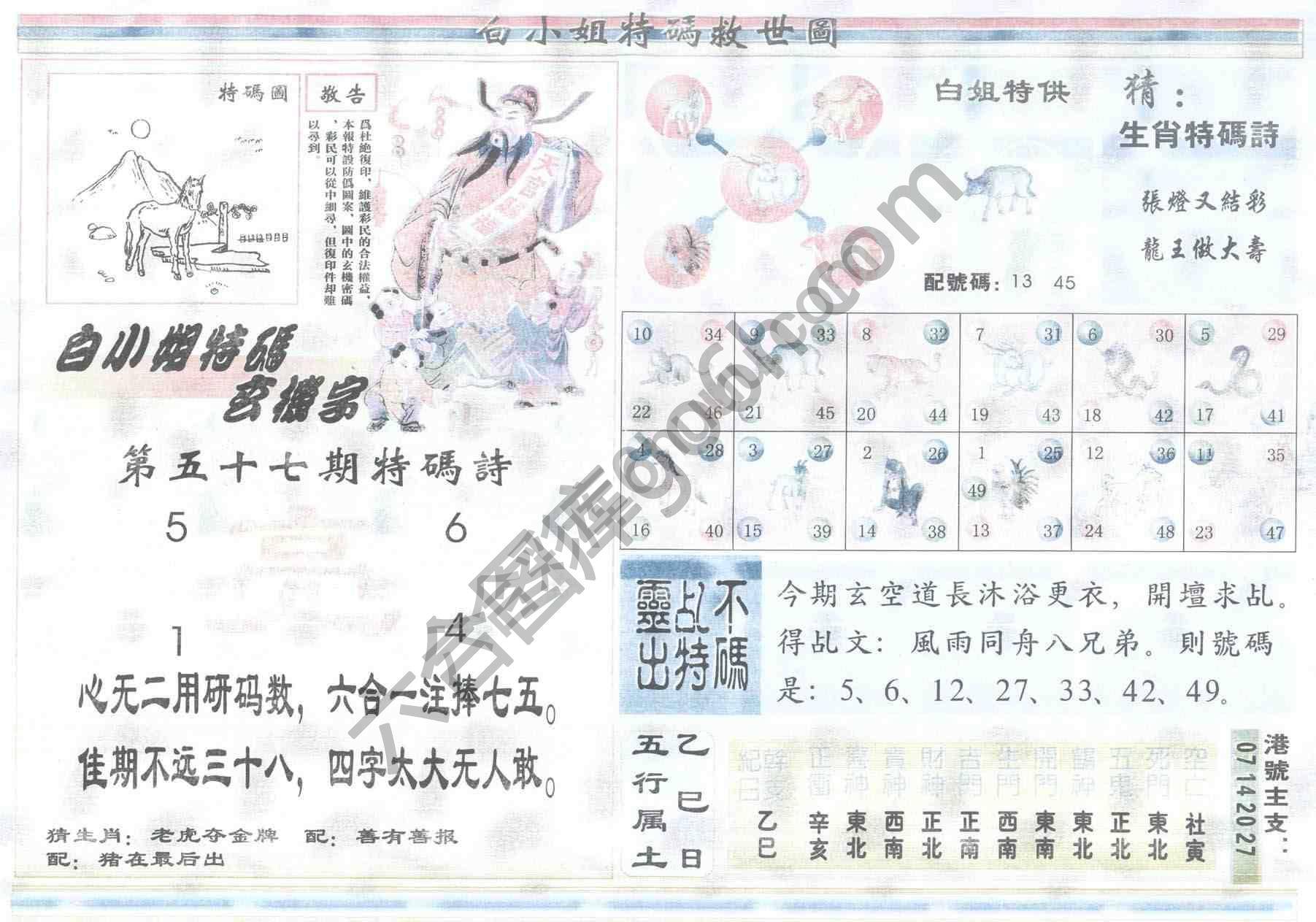 白小姐特码救世报