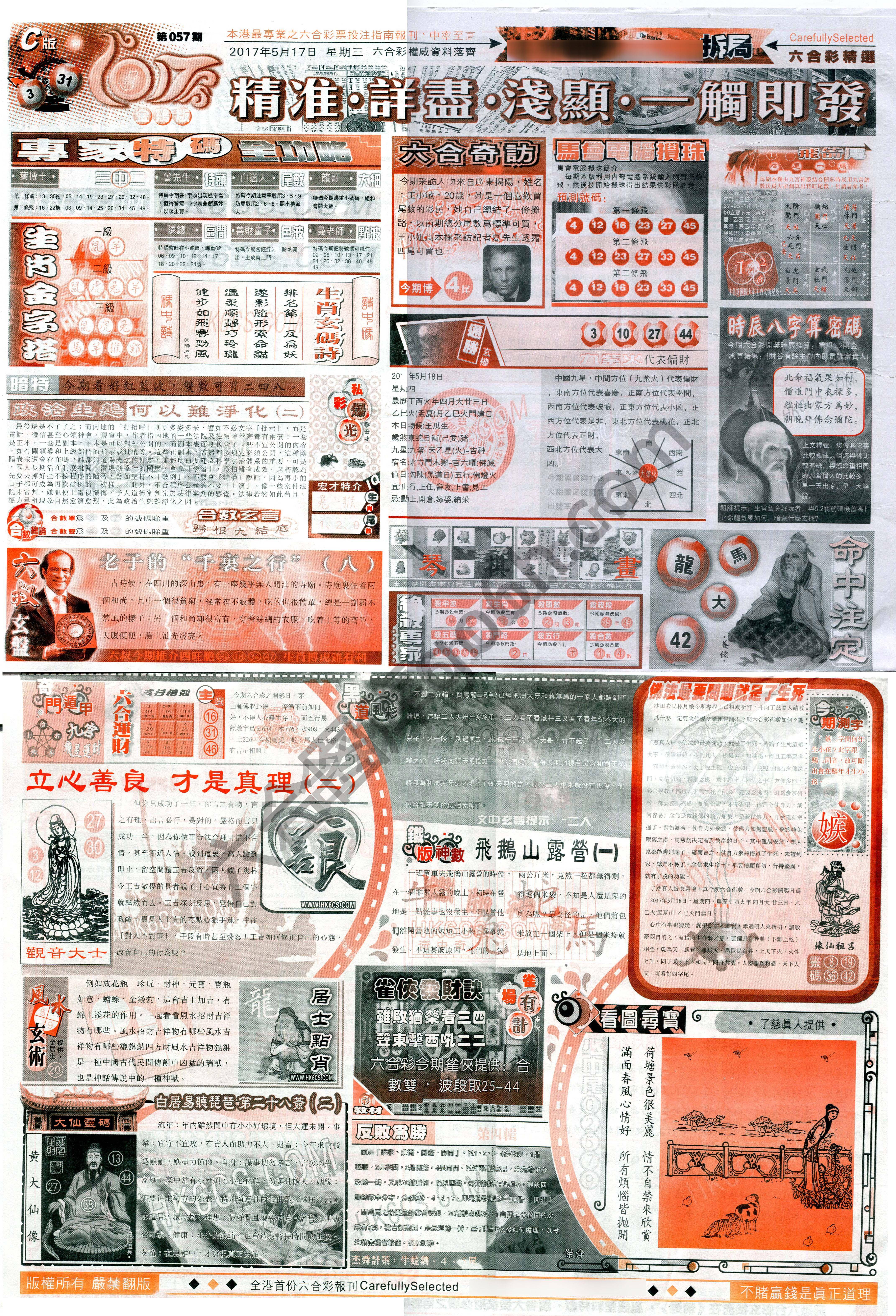六合精选