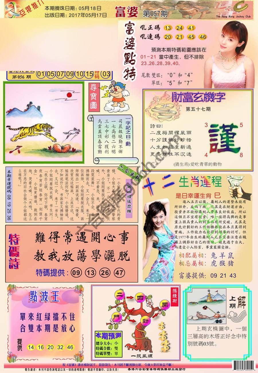 富婆翡翠秘籍图