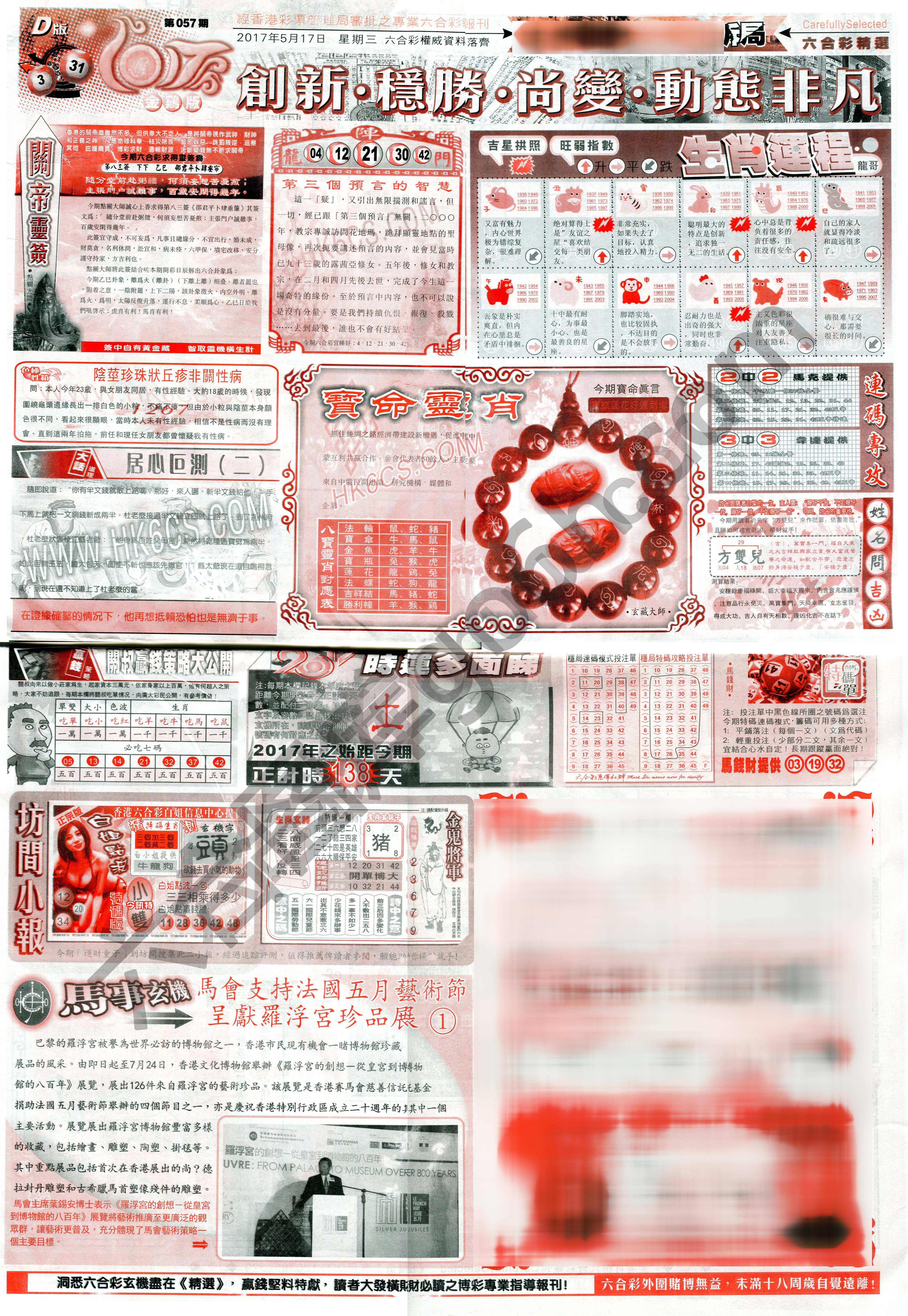六合精选
