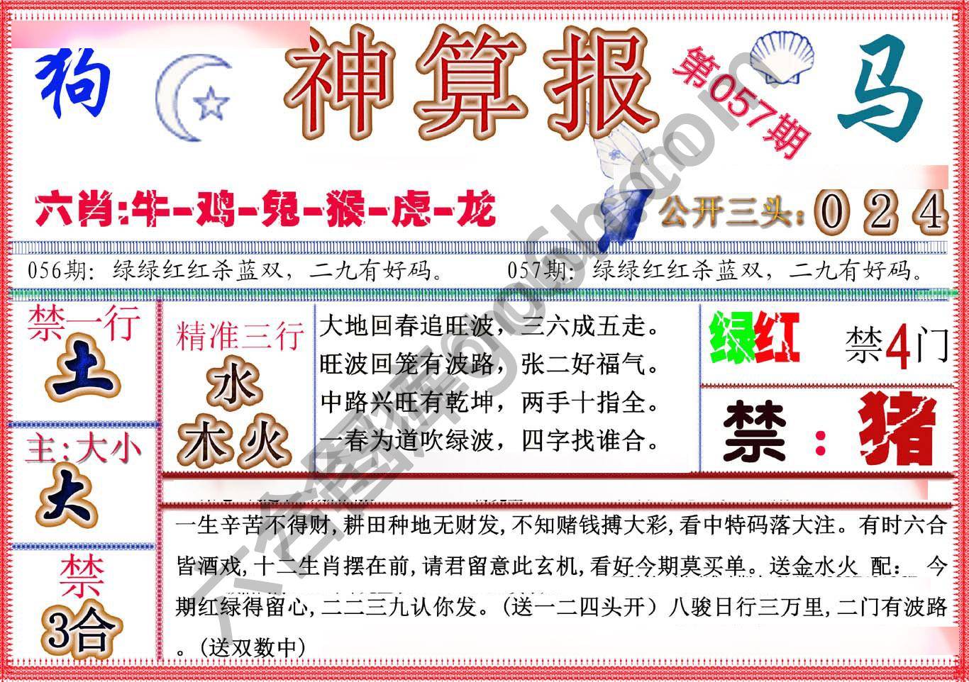 神算报新版