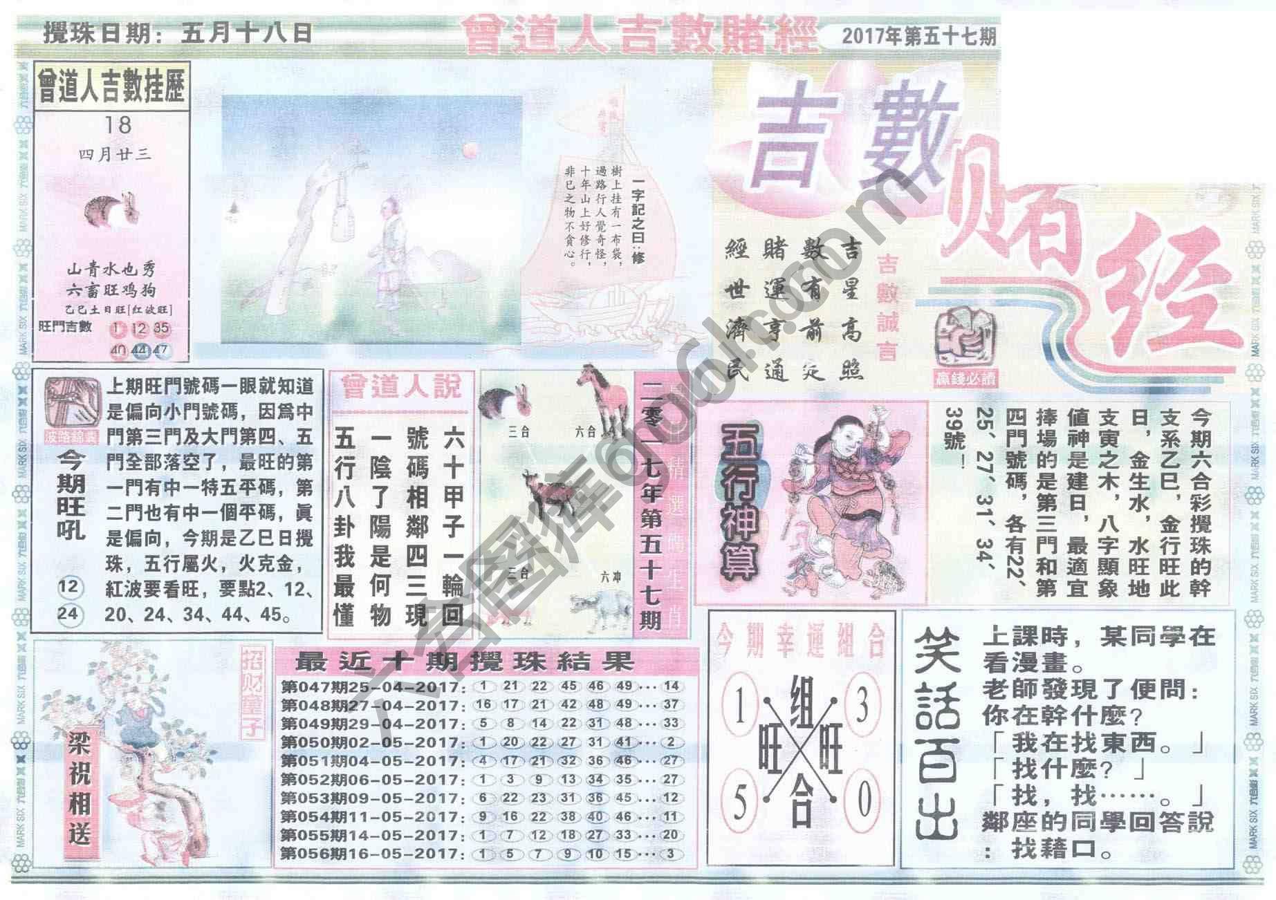 曾道人吉数赌经