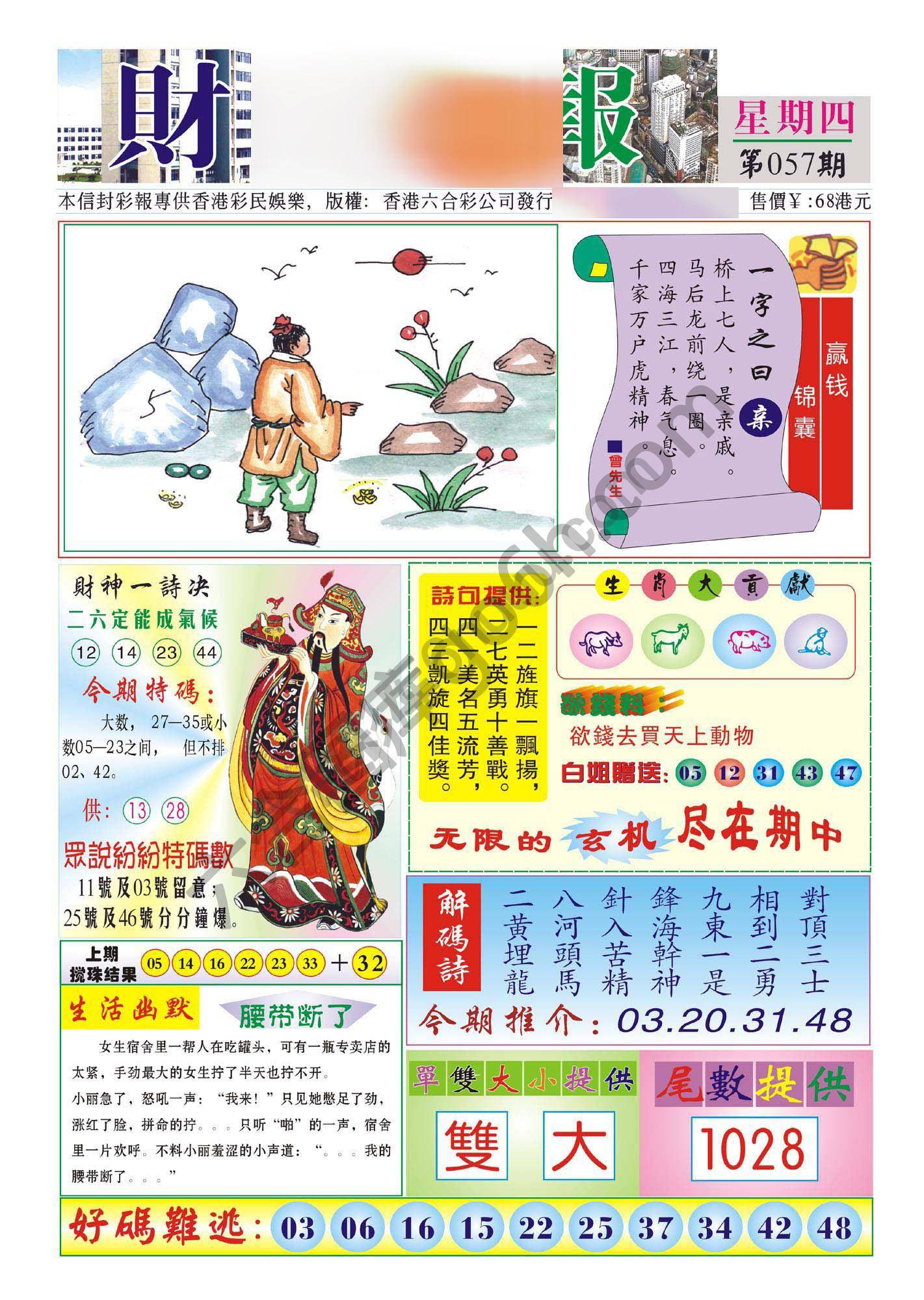 香港财神报