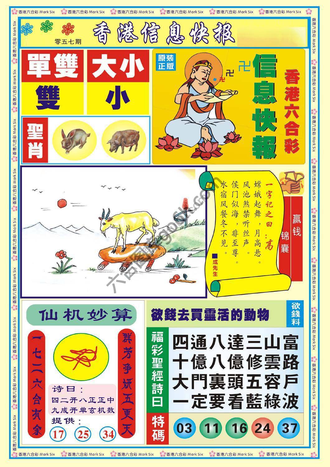 香港信息快报