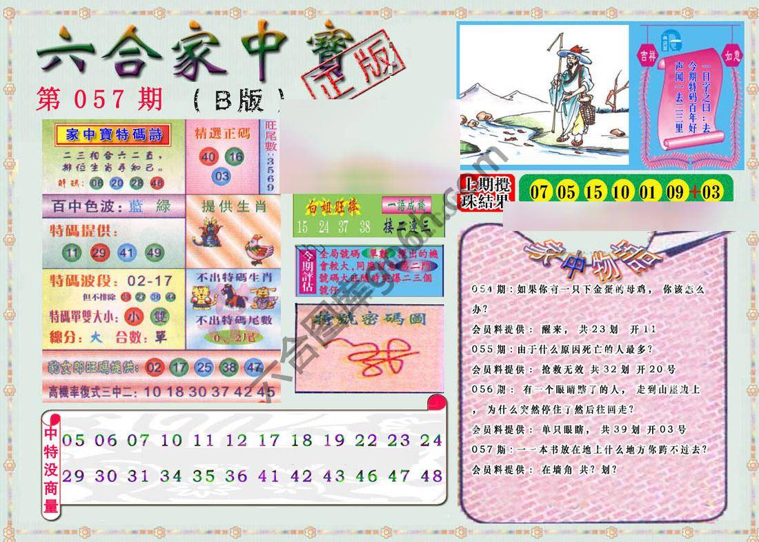 六合家中宝