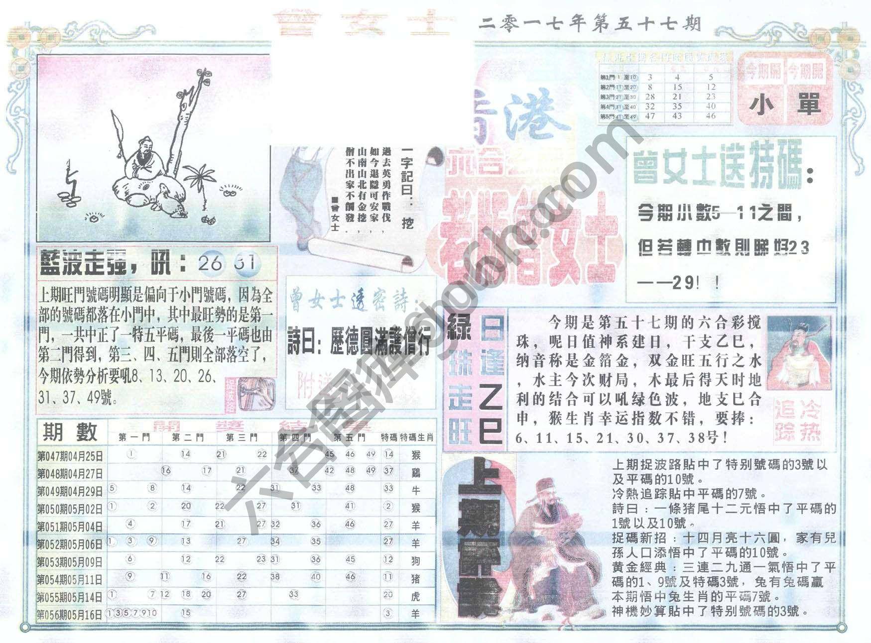 老版曾女士