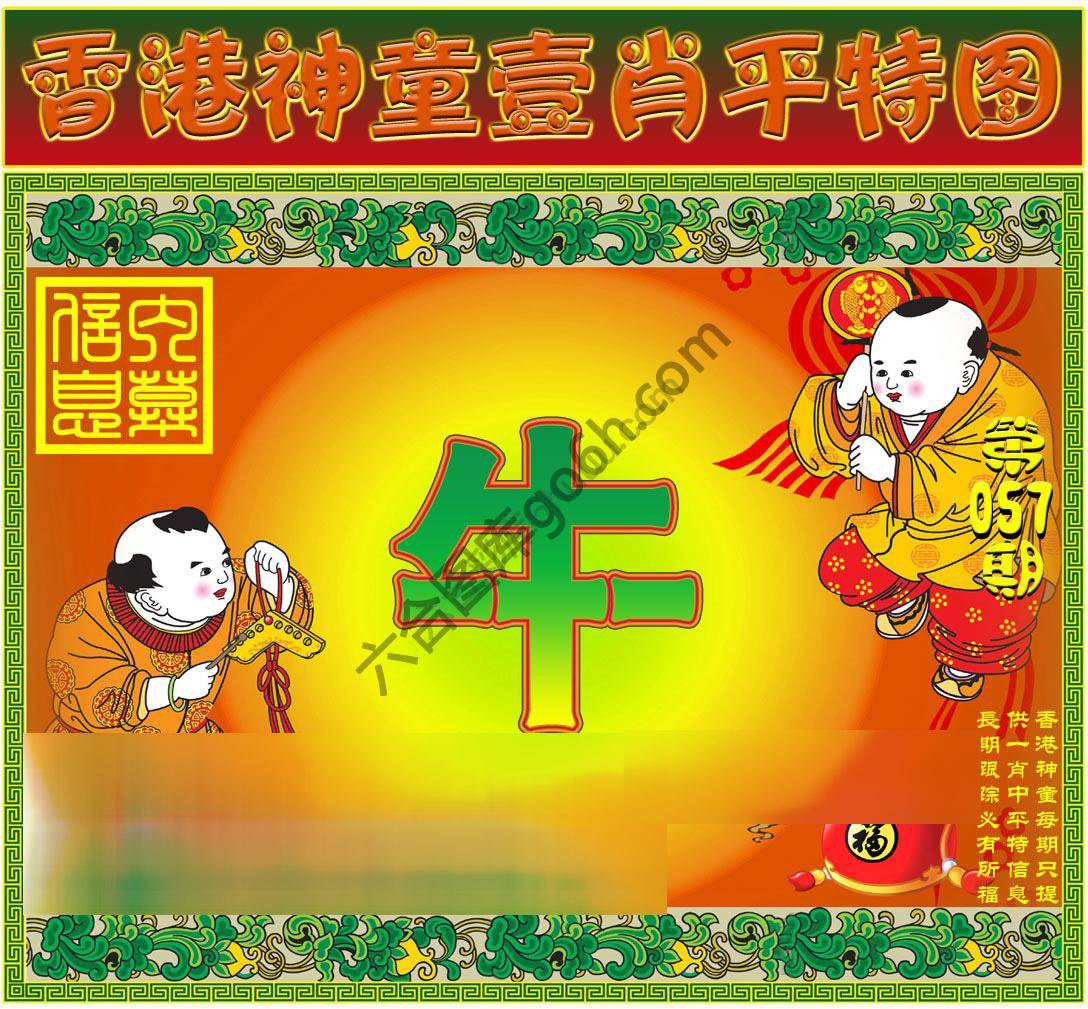 神童壹肖平特图