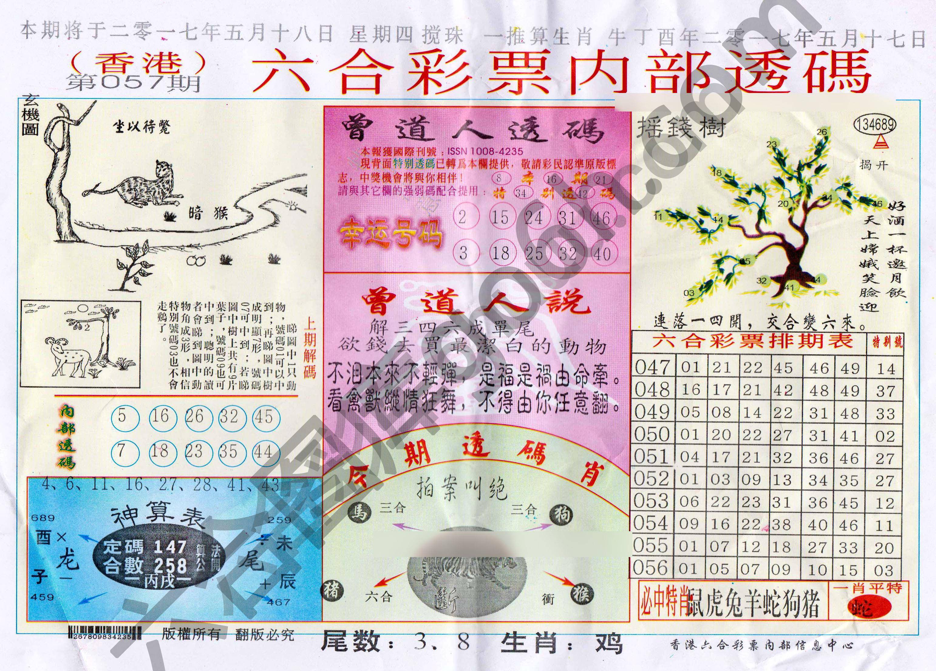 六合内部透码香港版