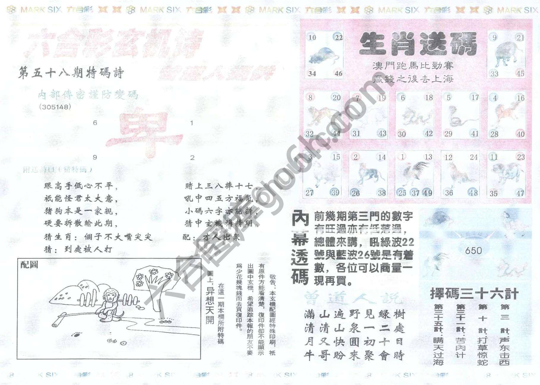 新曾道人内幕玄机